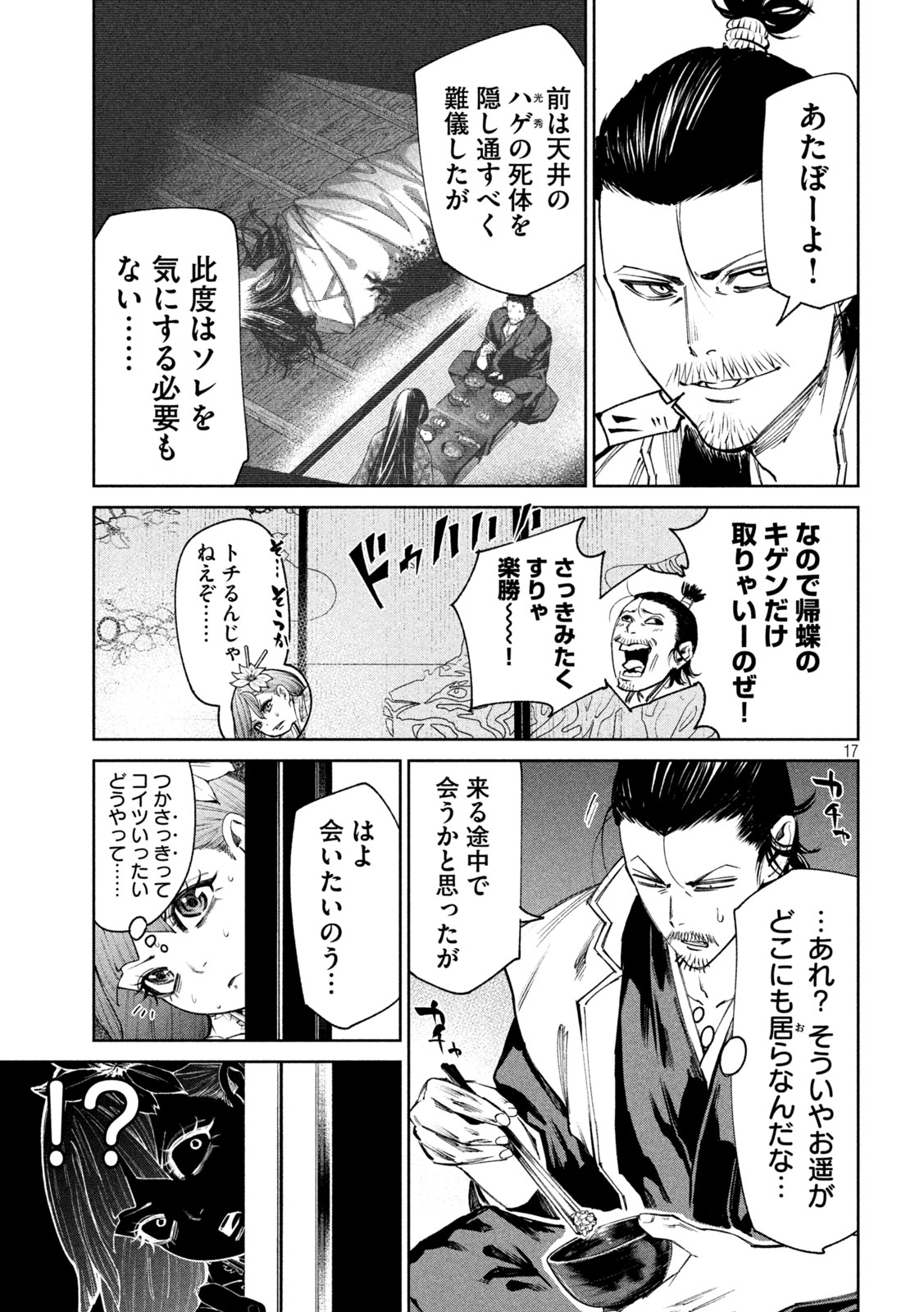 何度、時をくりかえしても本能寺が燃えるんじゃが!? 第123話 - Page 17