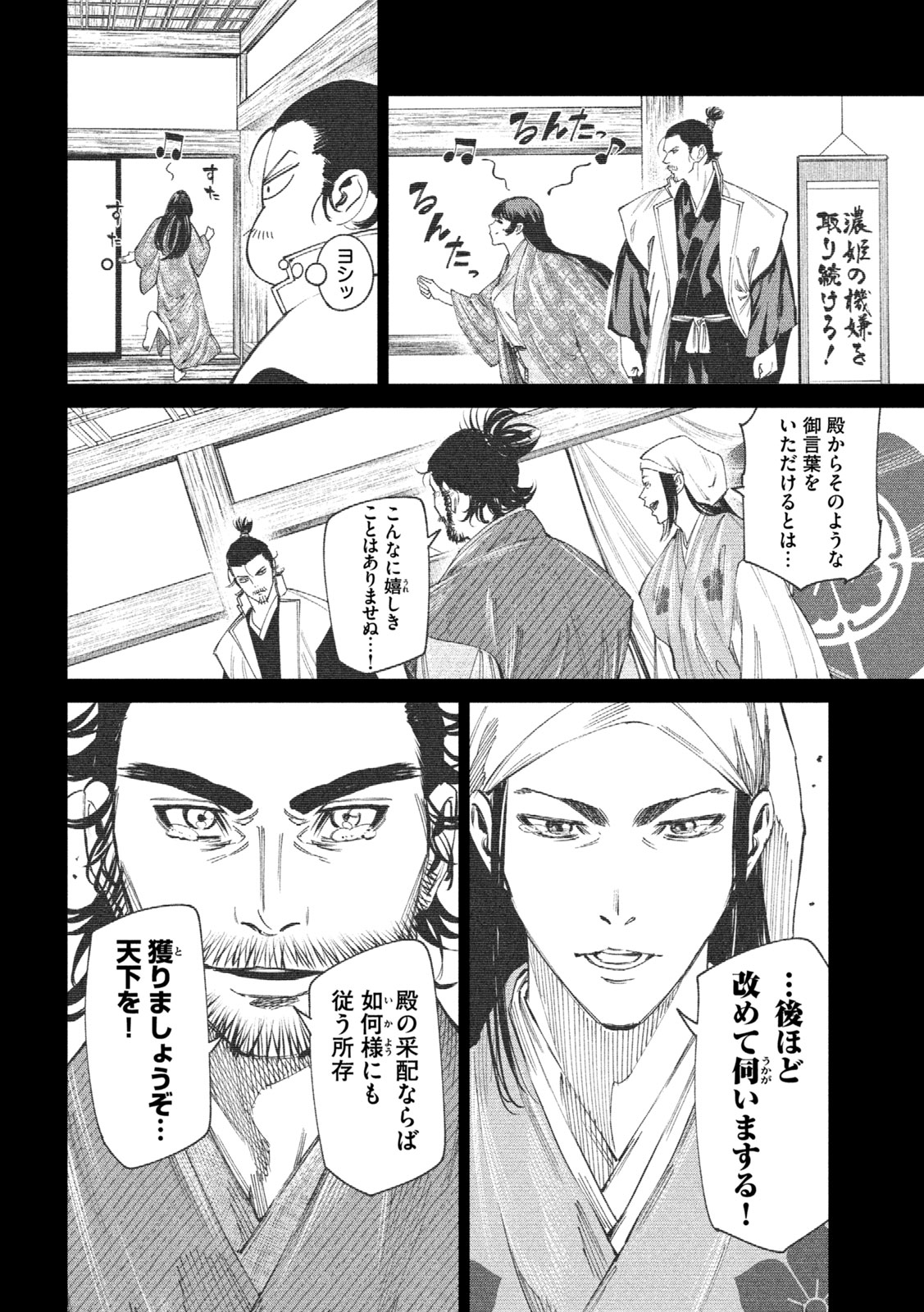 何度、時をくりかえしても本能寺が燃えるんじゃが!? 第123話 - Page 4