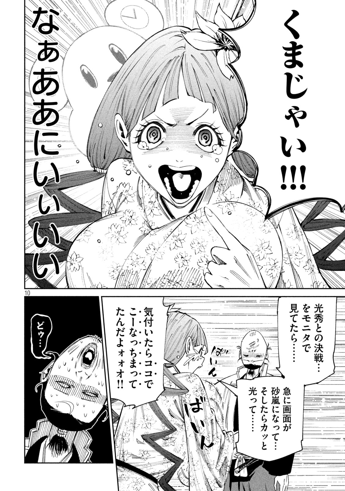 何度、時をくりかえしても本能寺が燃えるんじゃが!? 第123話 - Page 10