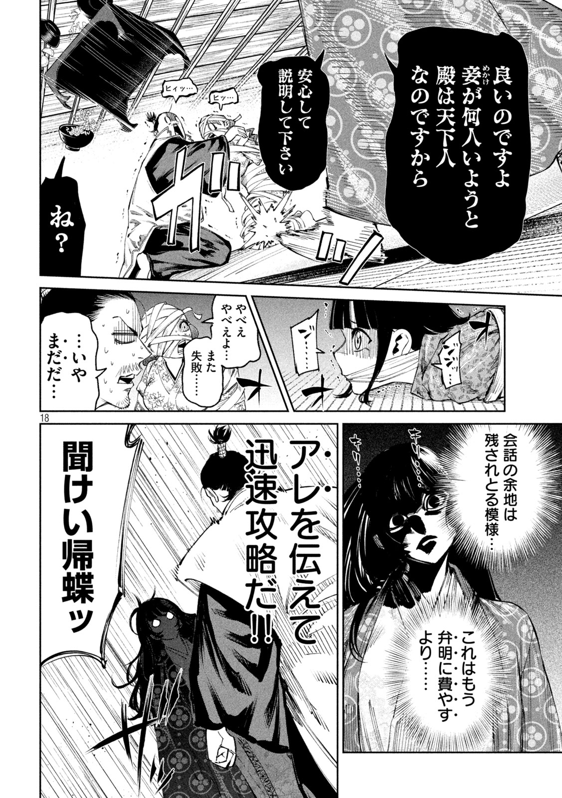 何度、時をくりかえしても本能寺が燃えるんじゃが!? 第124話 - Page 18