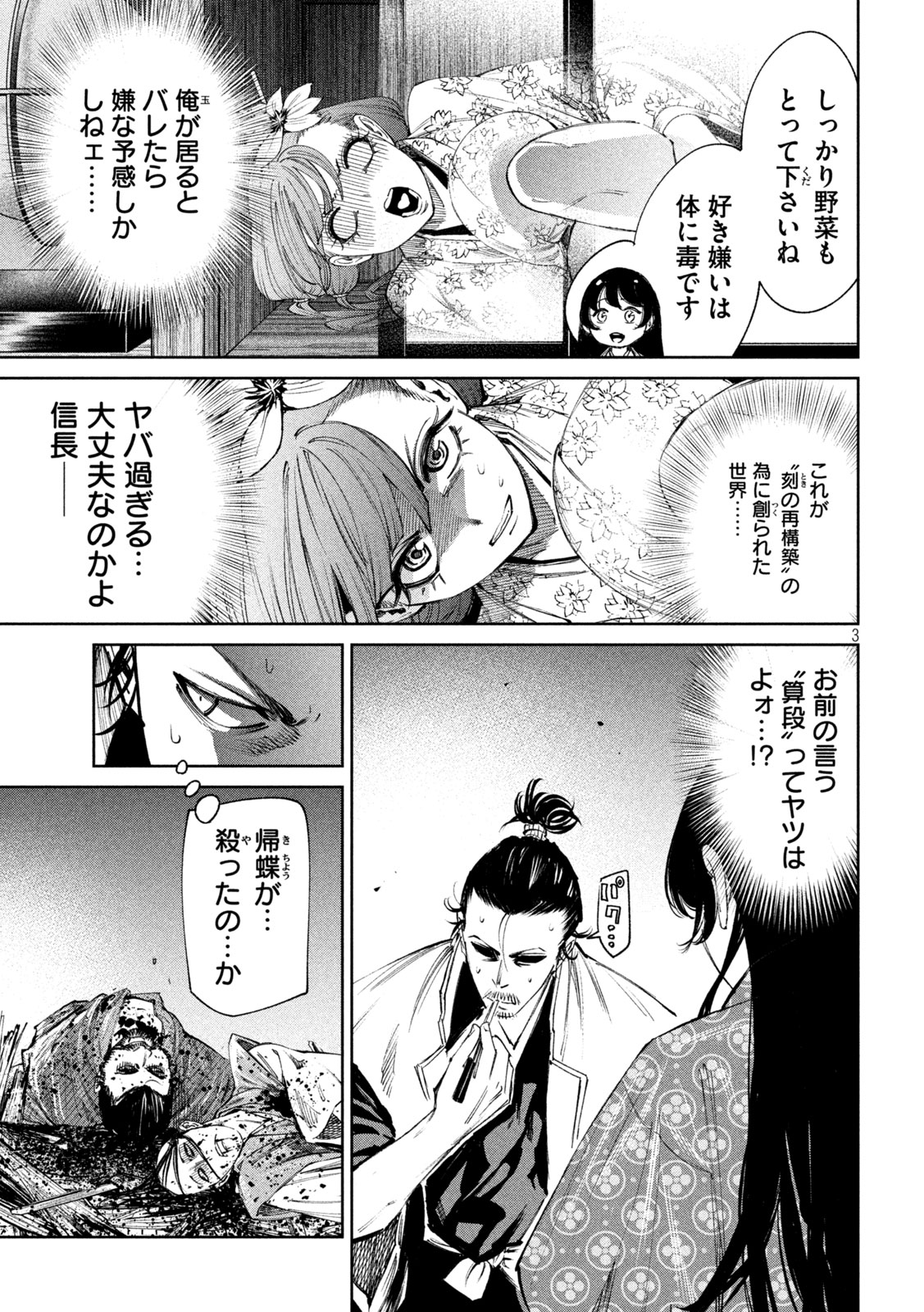 何度、時をくりかえしても本能寺が燃えるんじゃが!? 第124話 - Page 3