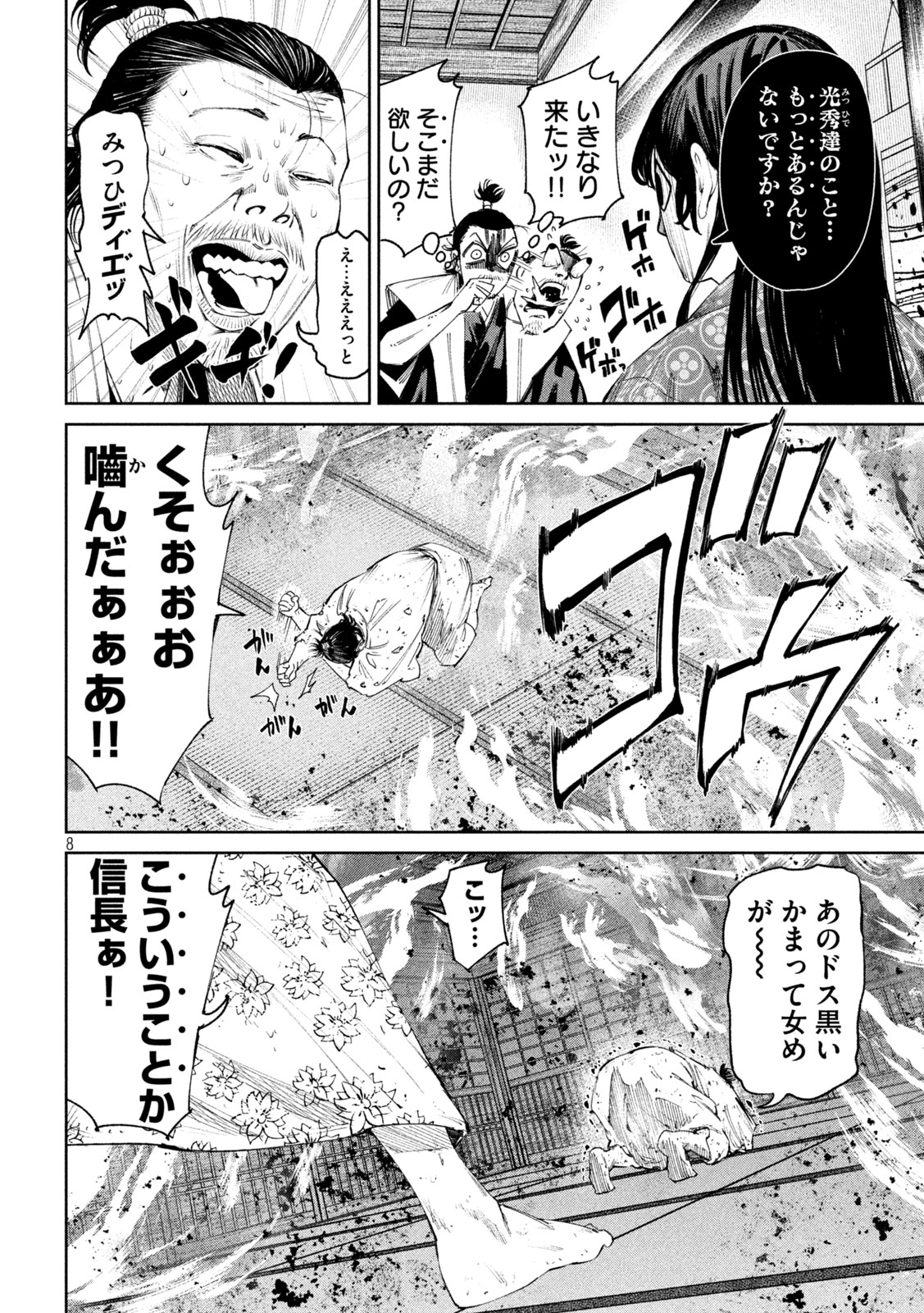 何度、時をくりかえしても本能寺が燃えるんじゃが!? 第124話 - Page 8