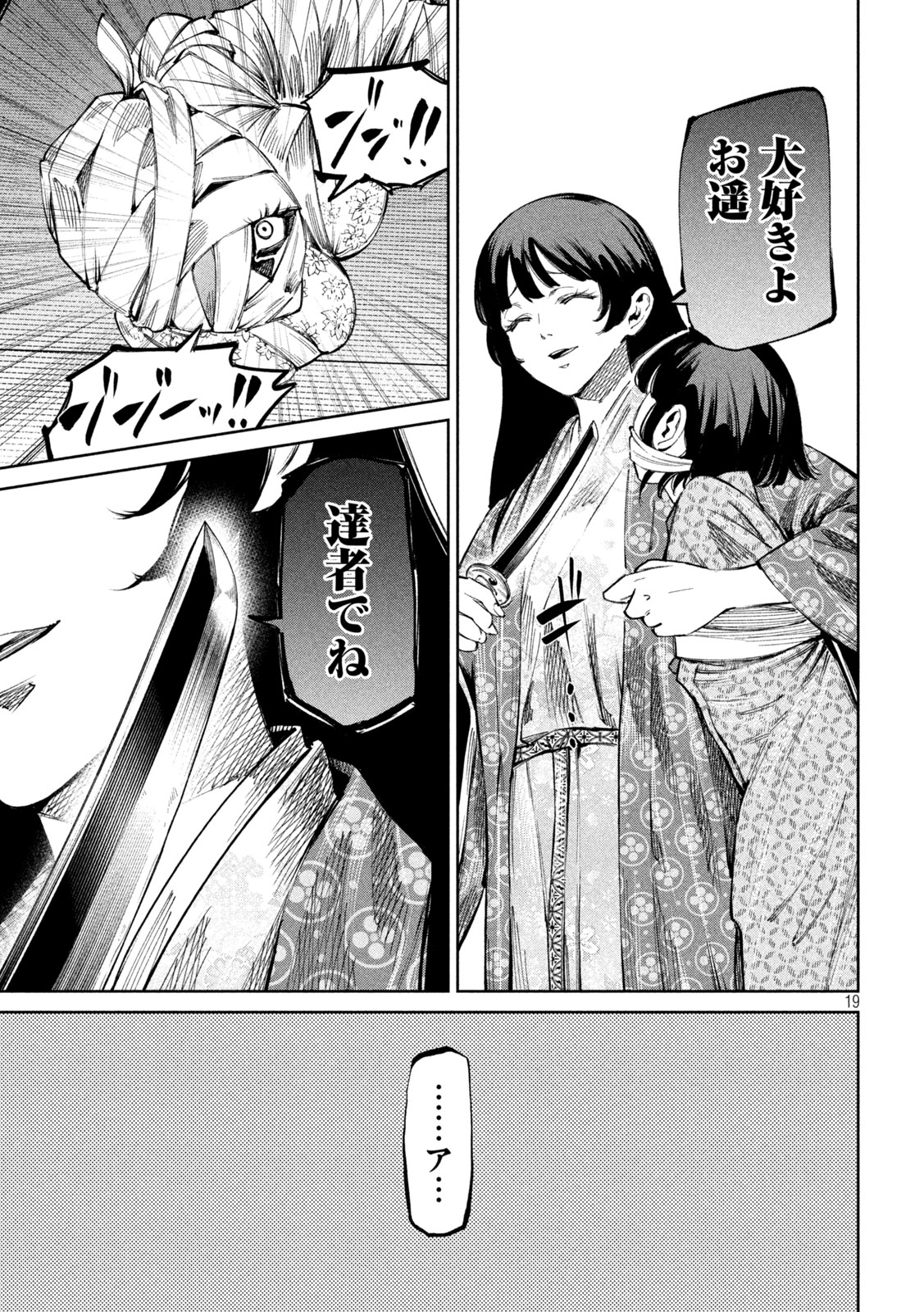 何度、時をくりかえしても本能寺が燃えるんじゃが!? 第125話 - Page 19