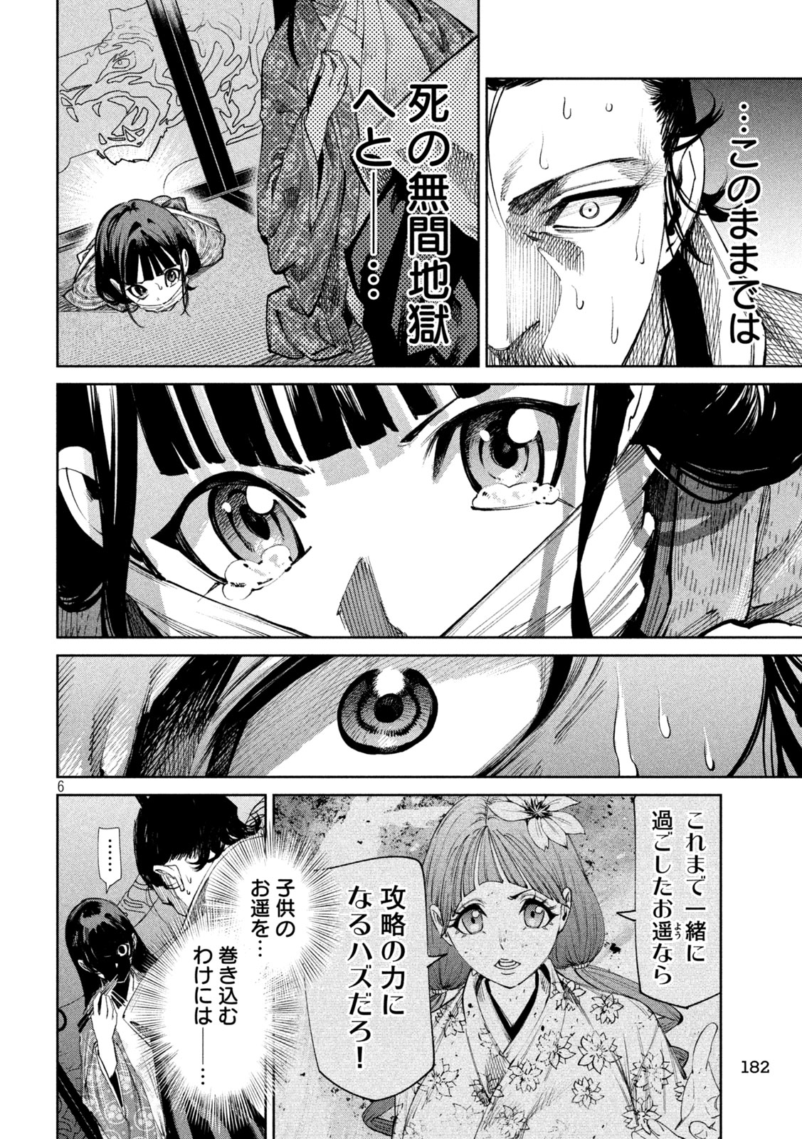 何度、時をくりかえしても本能寺が燃えるんじゃが!? 第125話 - Page 6