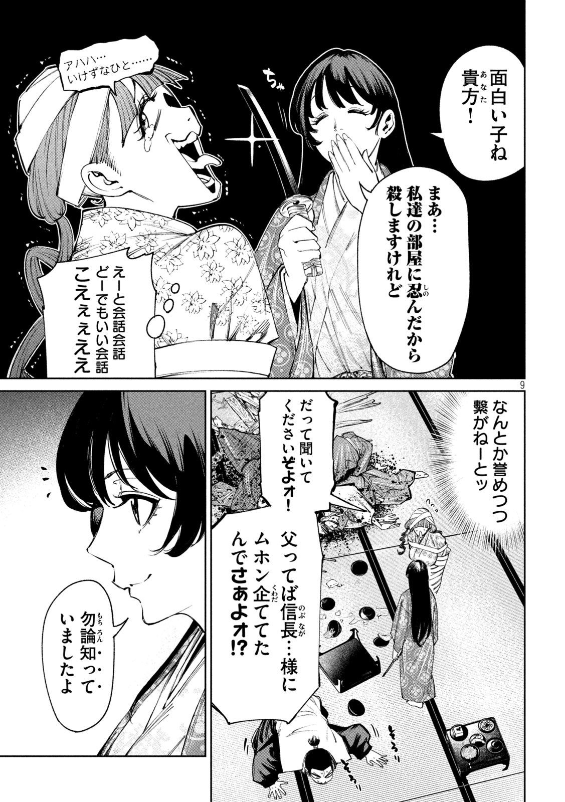 何度、時をくりかえしても本能寺が燃えるんじゃが!? 第125話 - Page 9