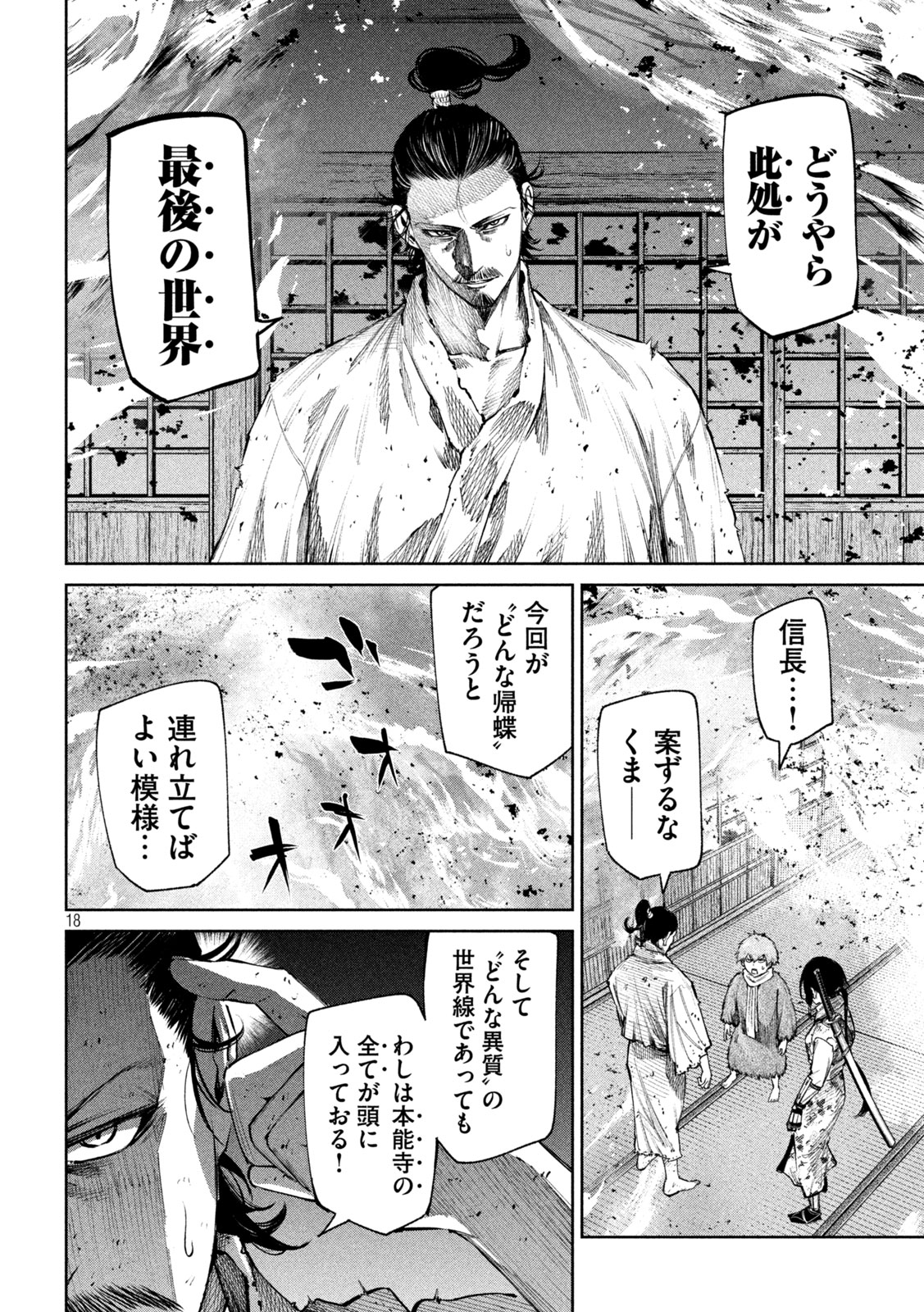 何度、時をくりかえしても本能寺が燃えるんじゃが!? 第126話 - Page 19