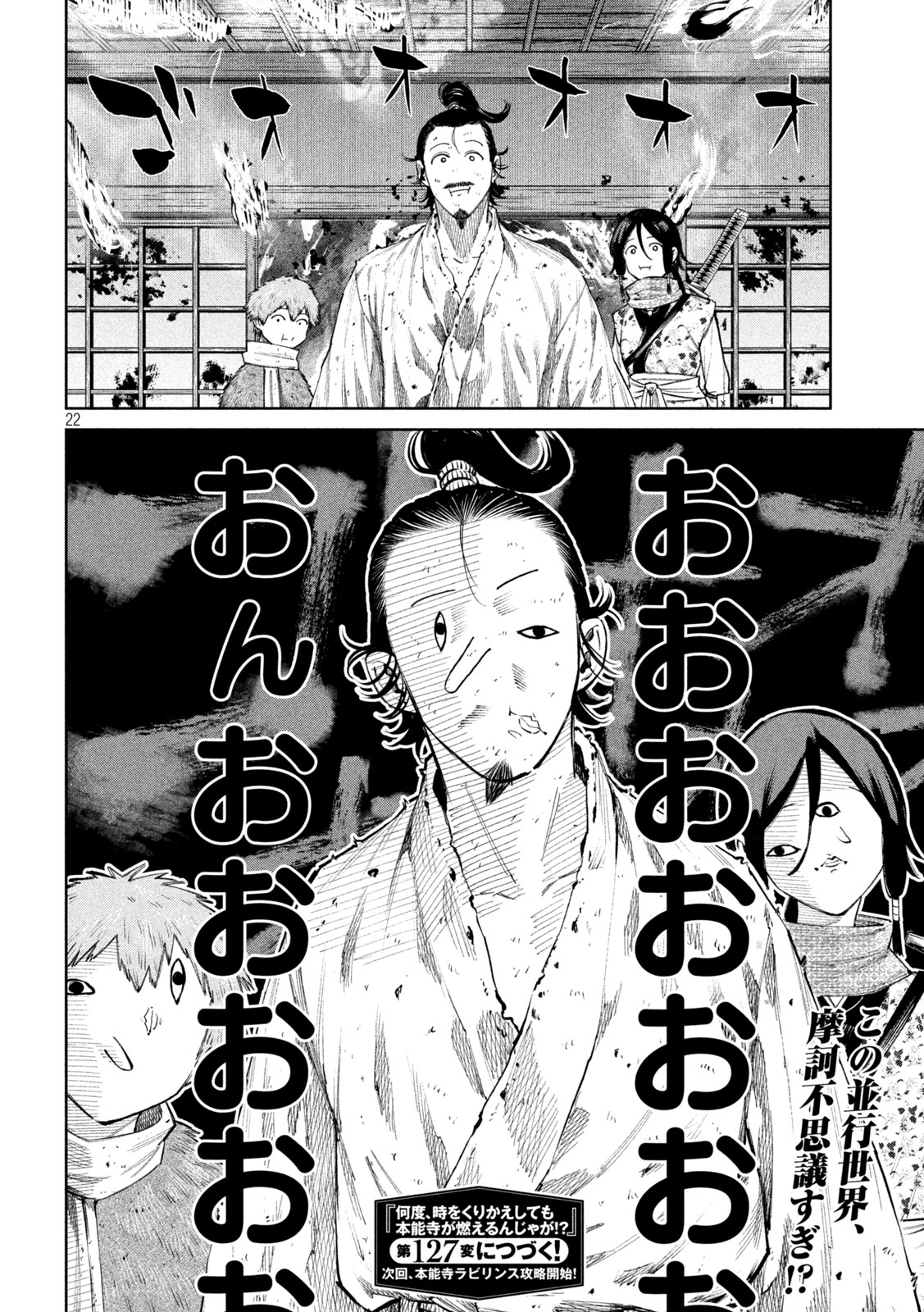 何度、時をくりかえしても本能寺が燃えるんじゃが!? 第126話 - Page 23