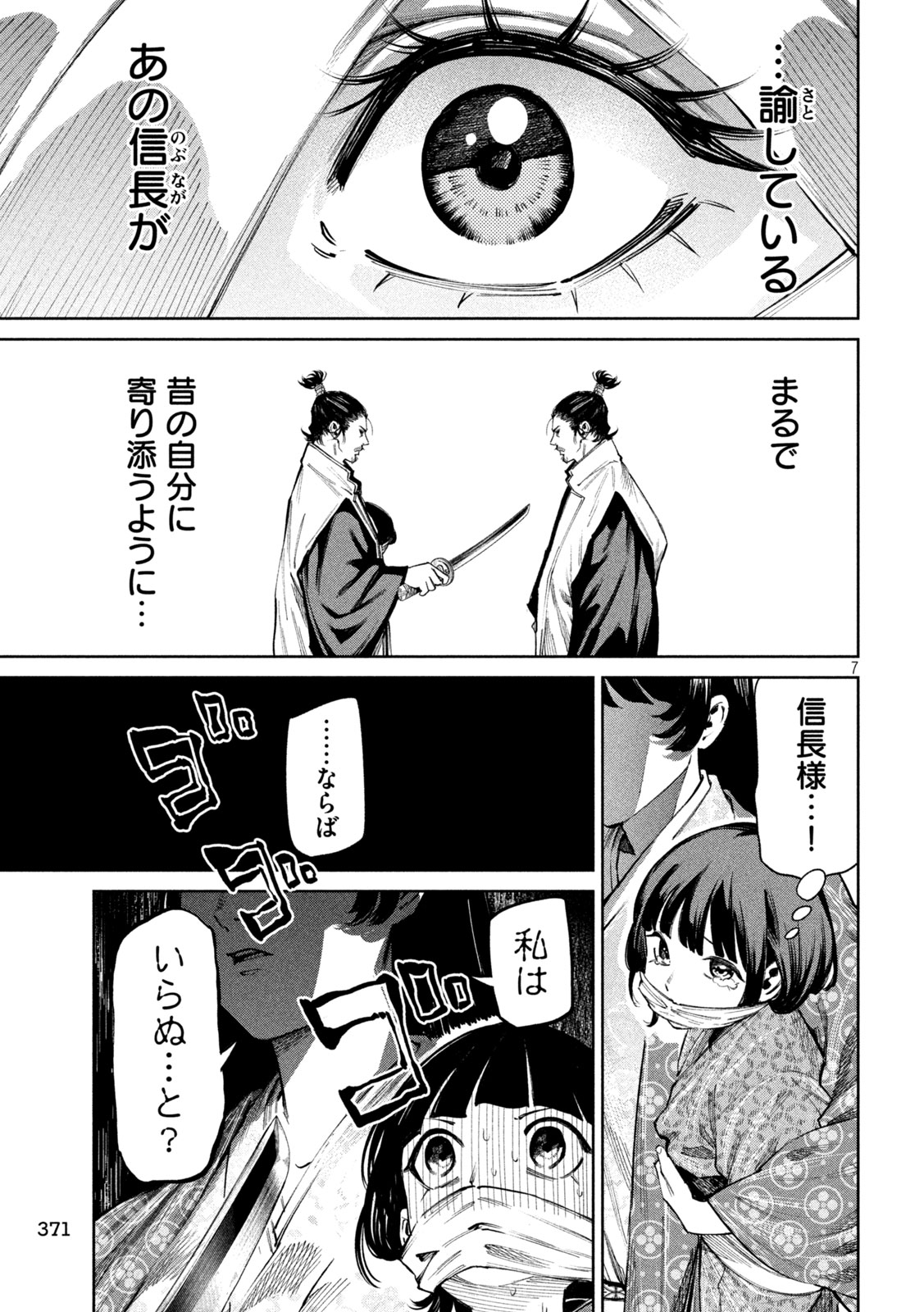 何度、時をくりかえしても本能寺が燃えるんじゃが!? 第126話 - Page 8