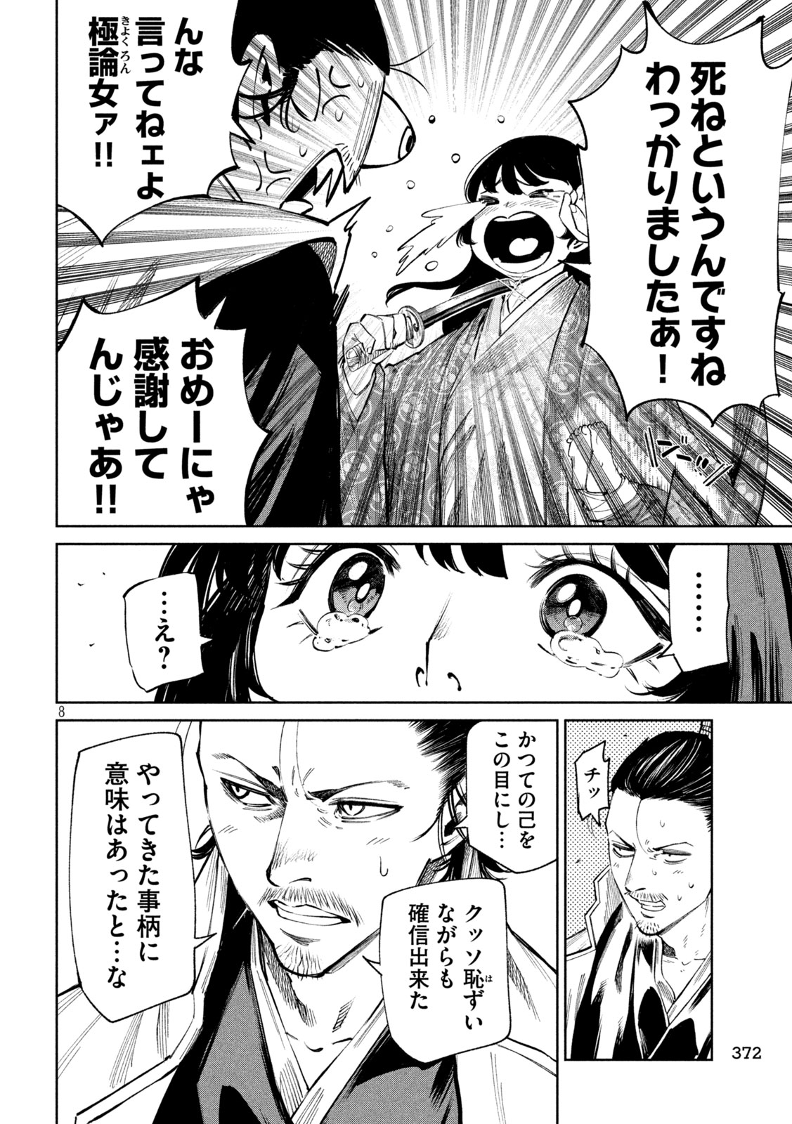 何度、時をくりかえしても本能寺が燃えるんじゃが!? 第126話 - Page 9