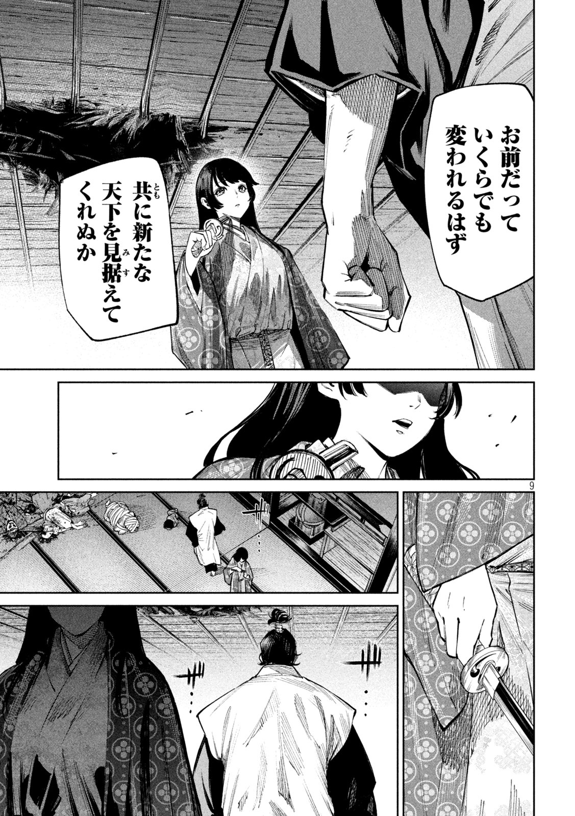 何度、時をくりかえしても本能寺が燃えるんじゃが!? 第126話 - Page 10