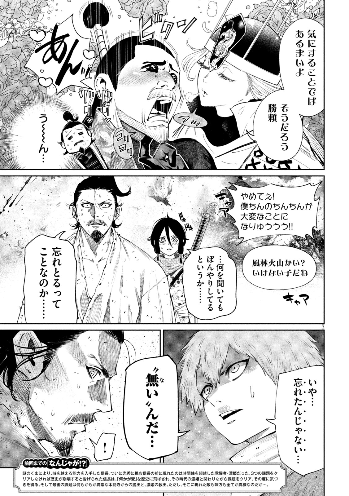 何度、時をくりかえしても本能寺が燃えるんじゃが!? 第128話 - Page 3