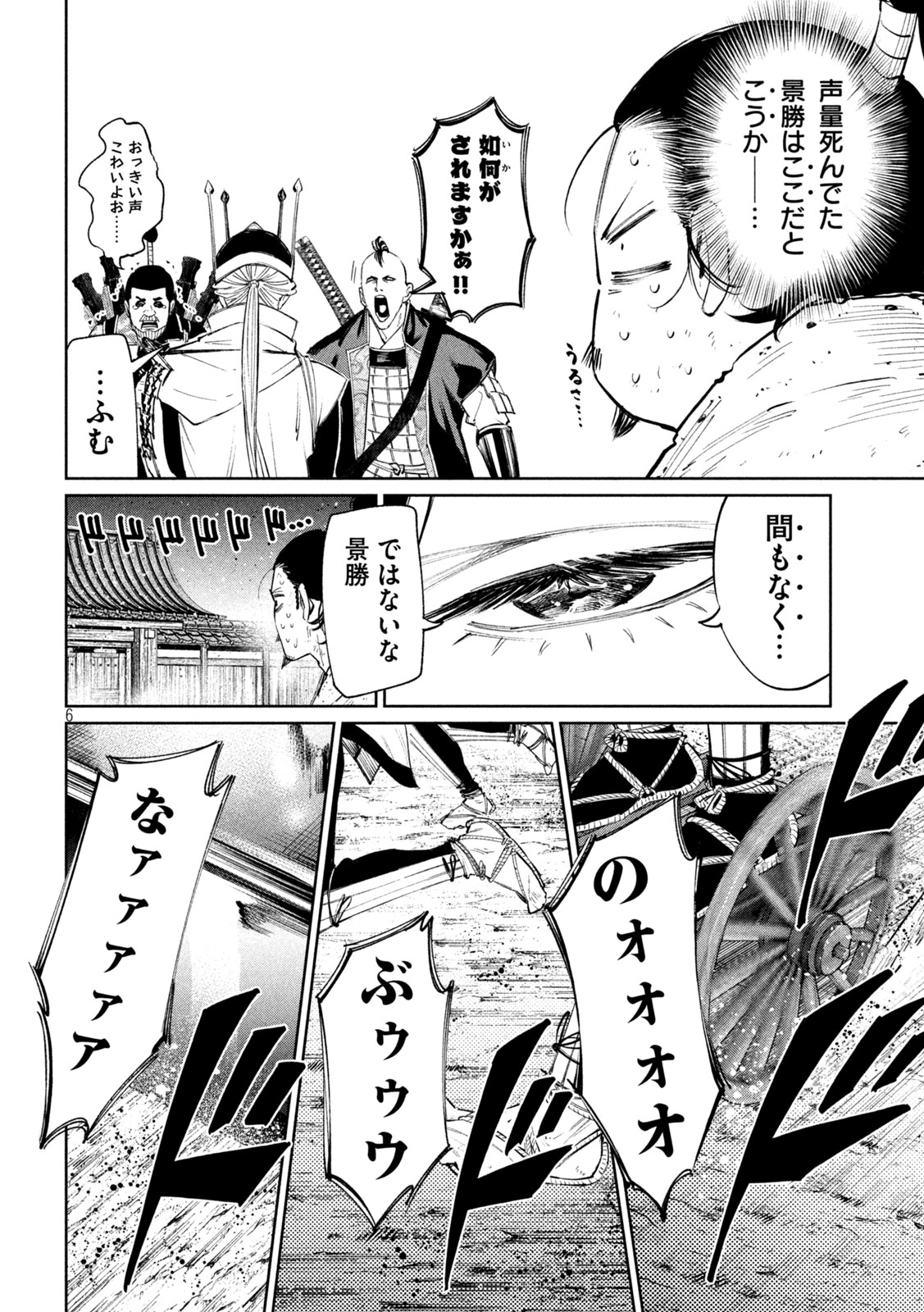 何度、時をくりかえしても本能寺が燃えるんじゃが!? 第128話 - Page 6