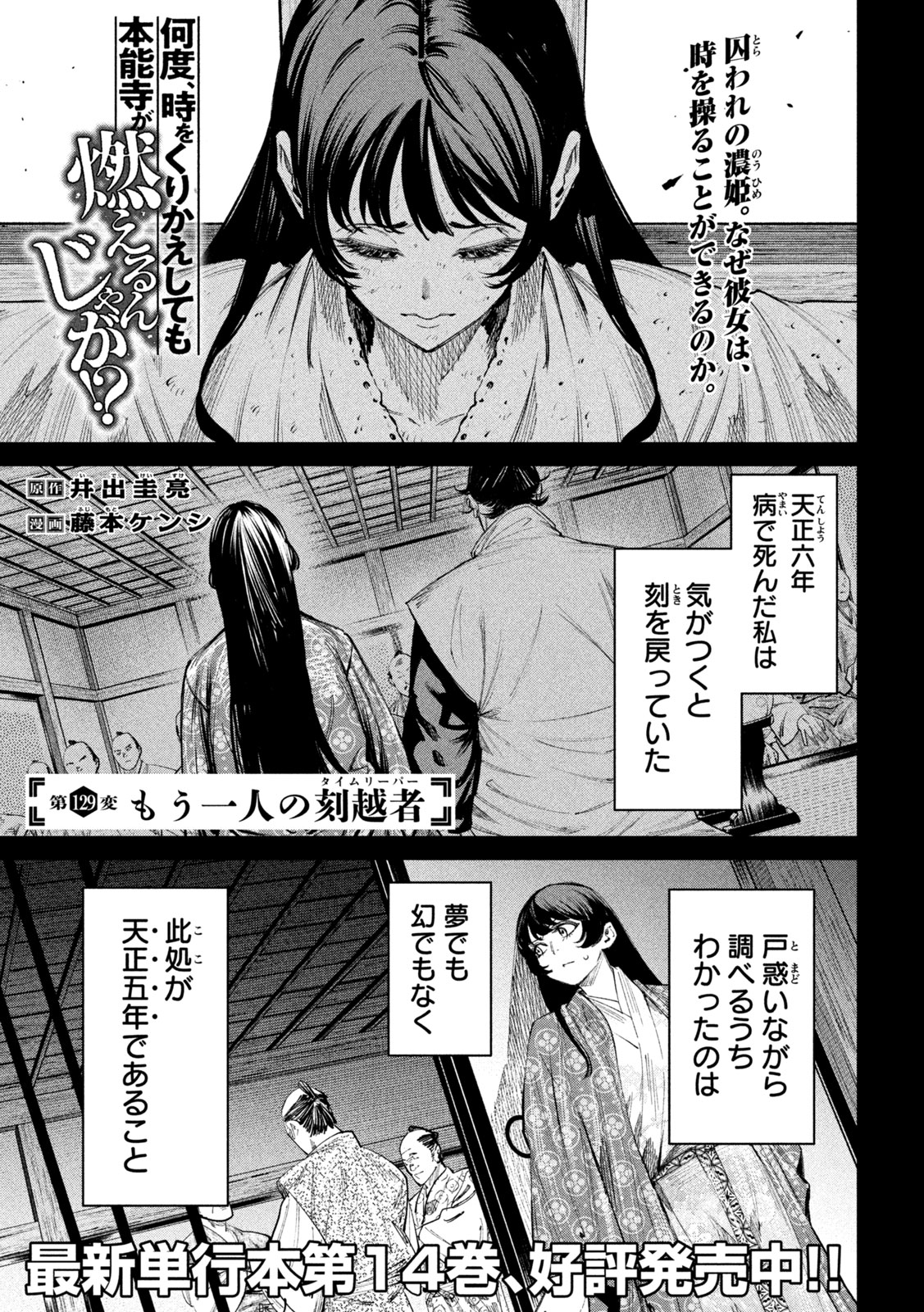 何度、時をくりかえしても本能寺が燃えるんじゃが!? 第129話 - Page 1