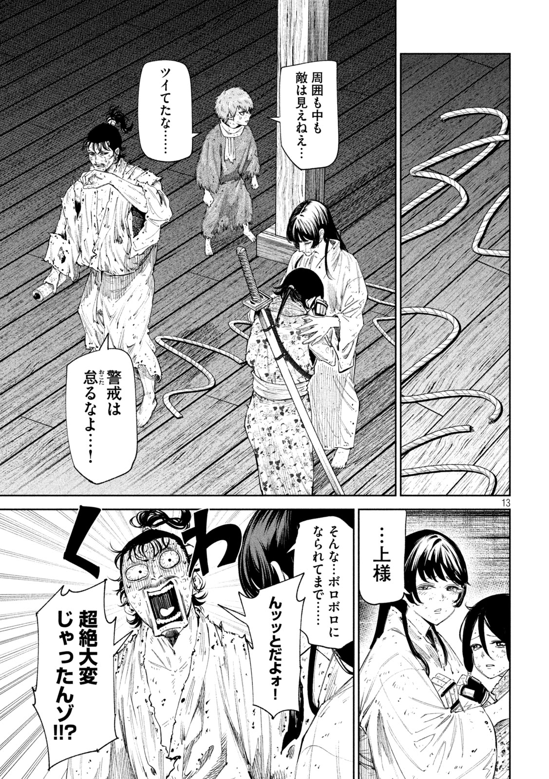 何度、時をくりかえしても本能寺が燃えるんじゃが!? 第129話 - Page 13