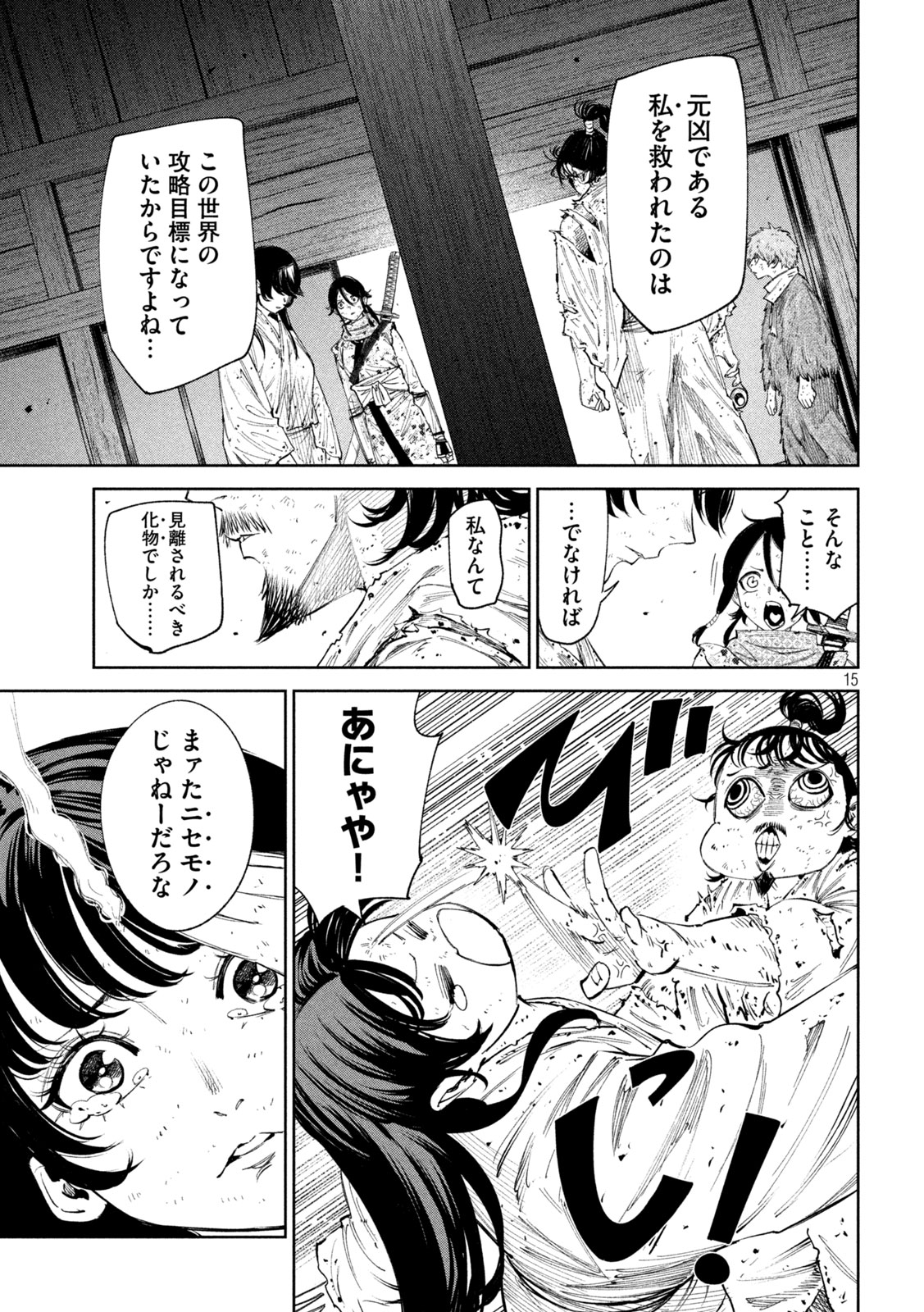 何度、時をくりかえしても本能寺が燃えるんじゃが!? 第129話 - Page 15