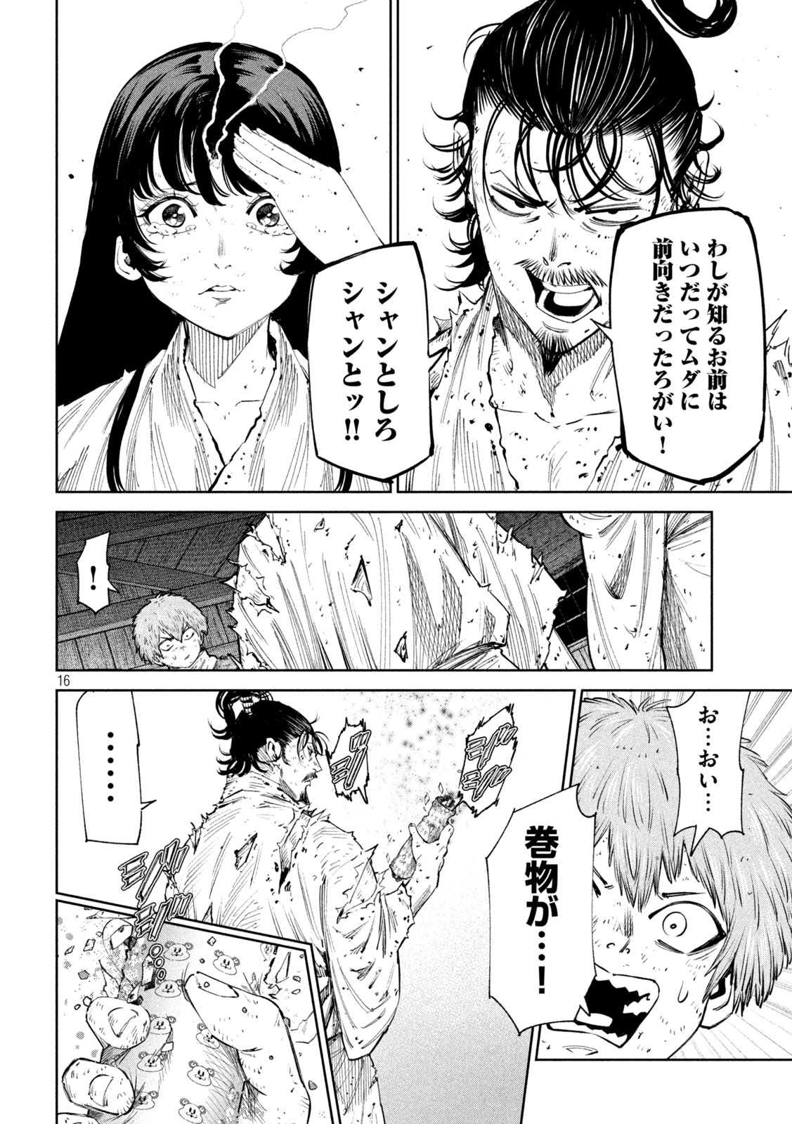 何度、時をくりかえしても本能寺が燃えるんじゃが!? 第129話 - Page 16