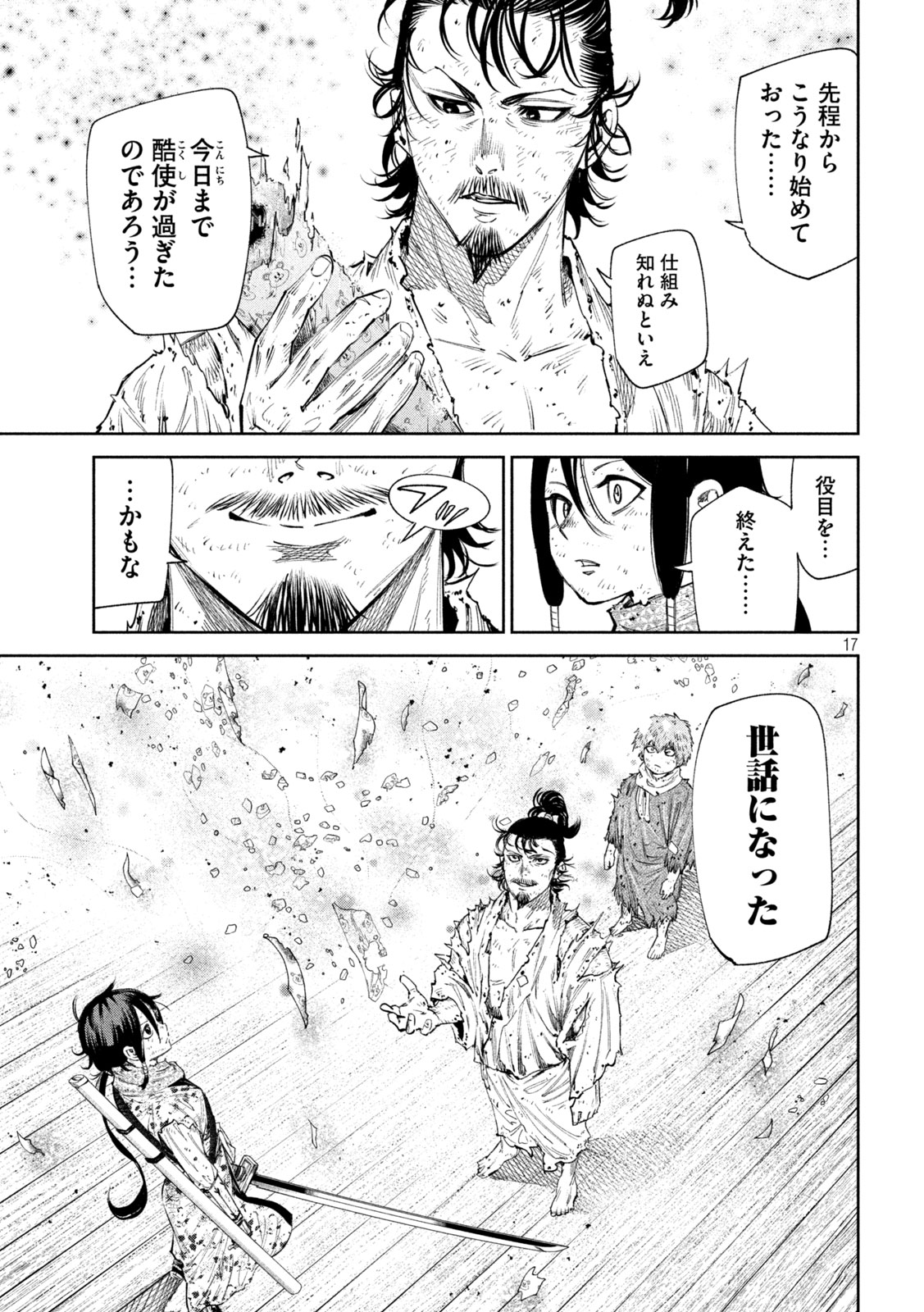 何度、時をくりかえしても本能寺が燃えるんじゃが!? 第129話 - Page 17