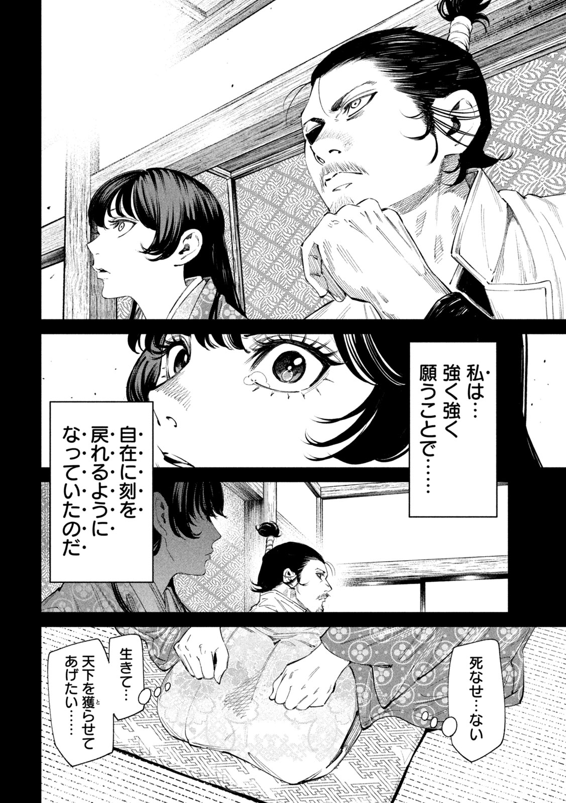 何度、時をくりかえしても本能寺が燃えるんじゃが!? 第129話 - Page 4