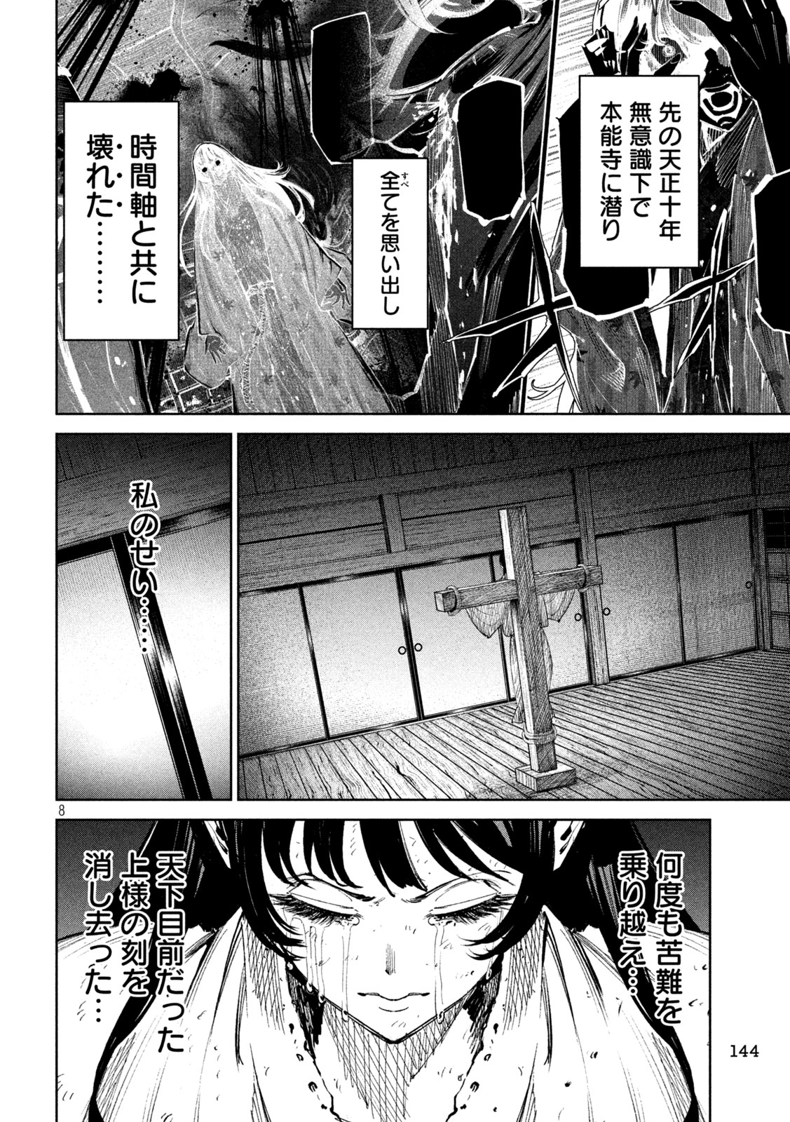 何度、時をくりかえしても本能寺が燃えるんじゃが!? 第129話 - Page 8