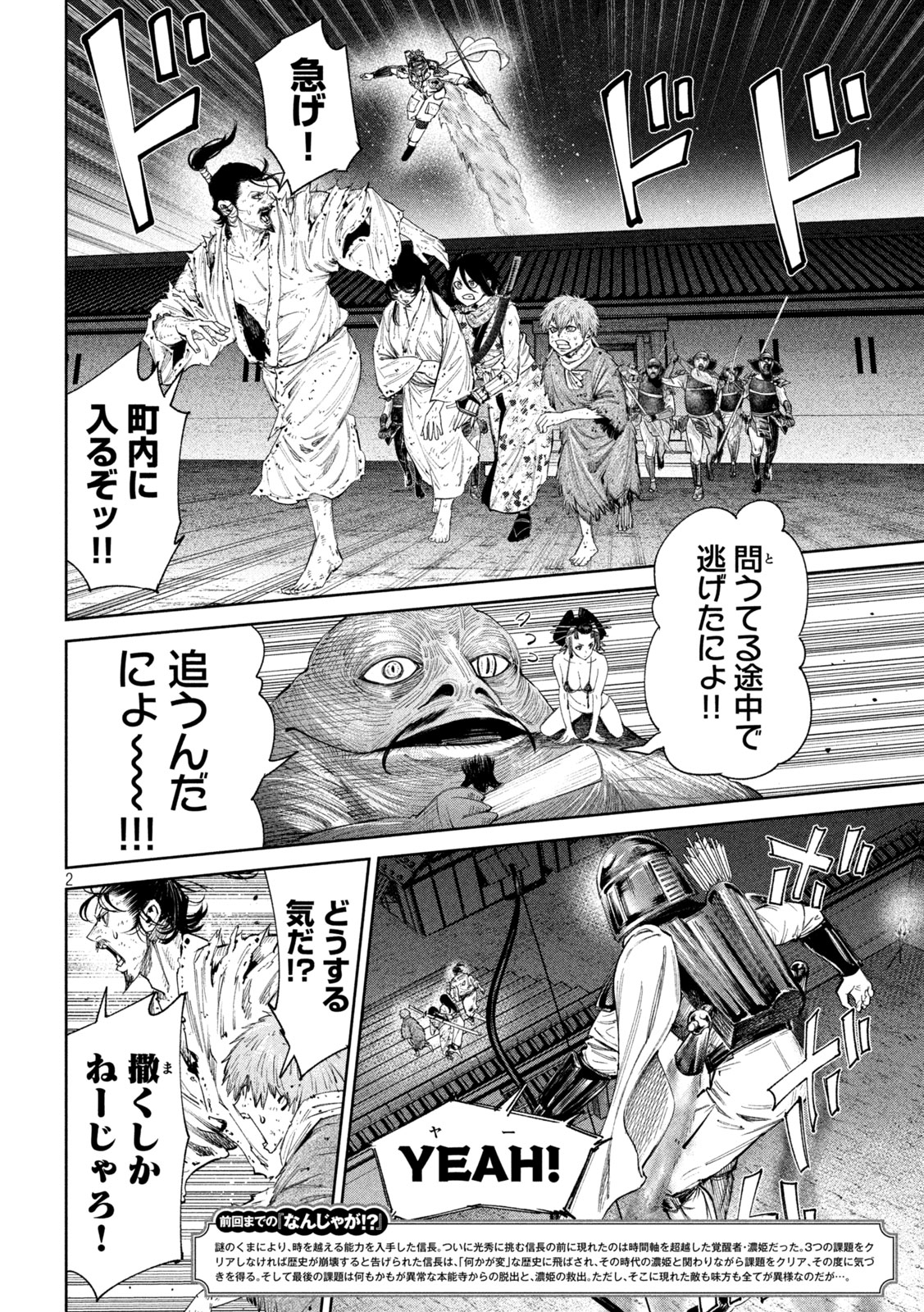 何度、時をくりかえしても本能寺が燃えるんじゃが!? 第130話 - Page 2