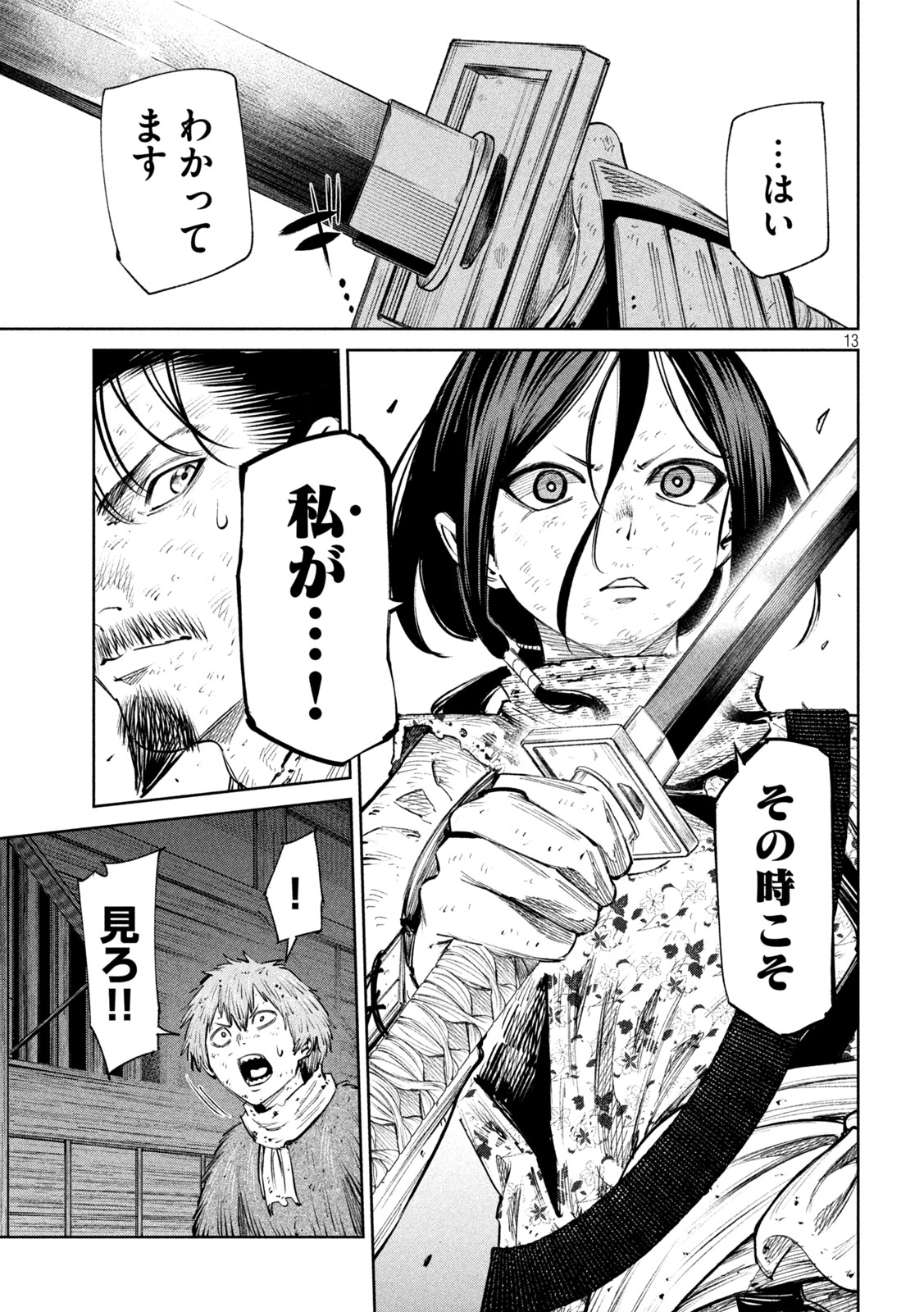 何度、時をくりかえしても本能寺が燃えるんじゃが!? 第130話 - Page 13