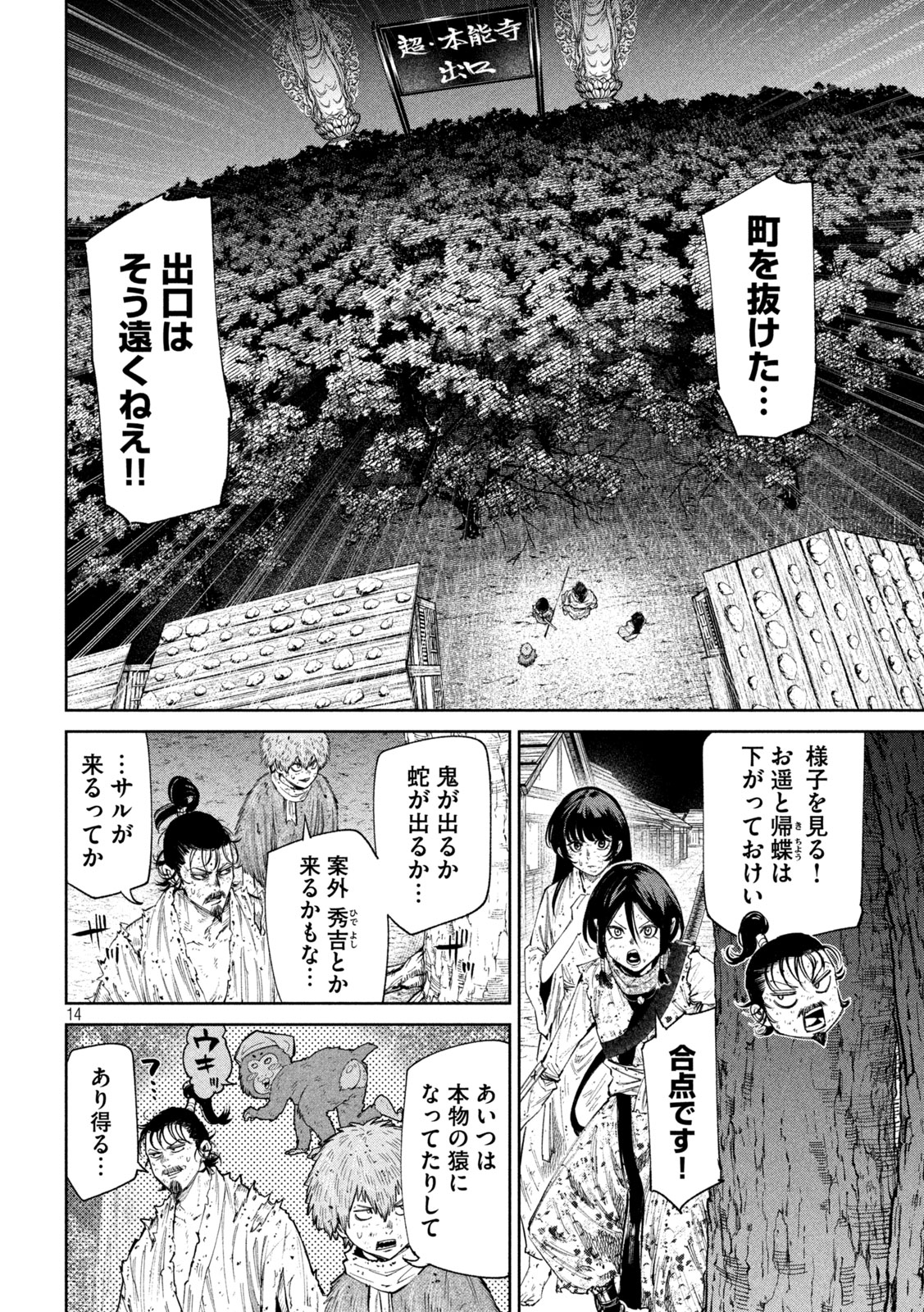 何度、時をくりかえしても本能寺が燃えるんじゃが!? 第130話 - Page 14