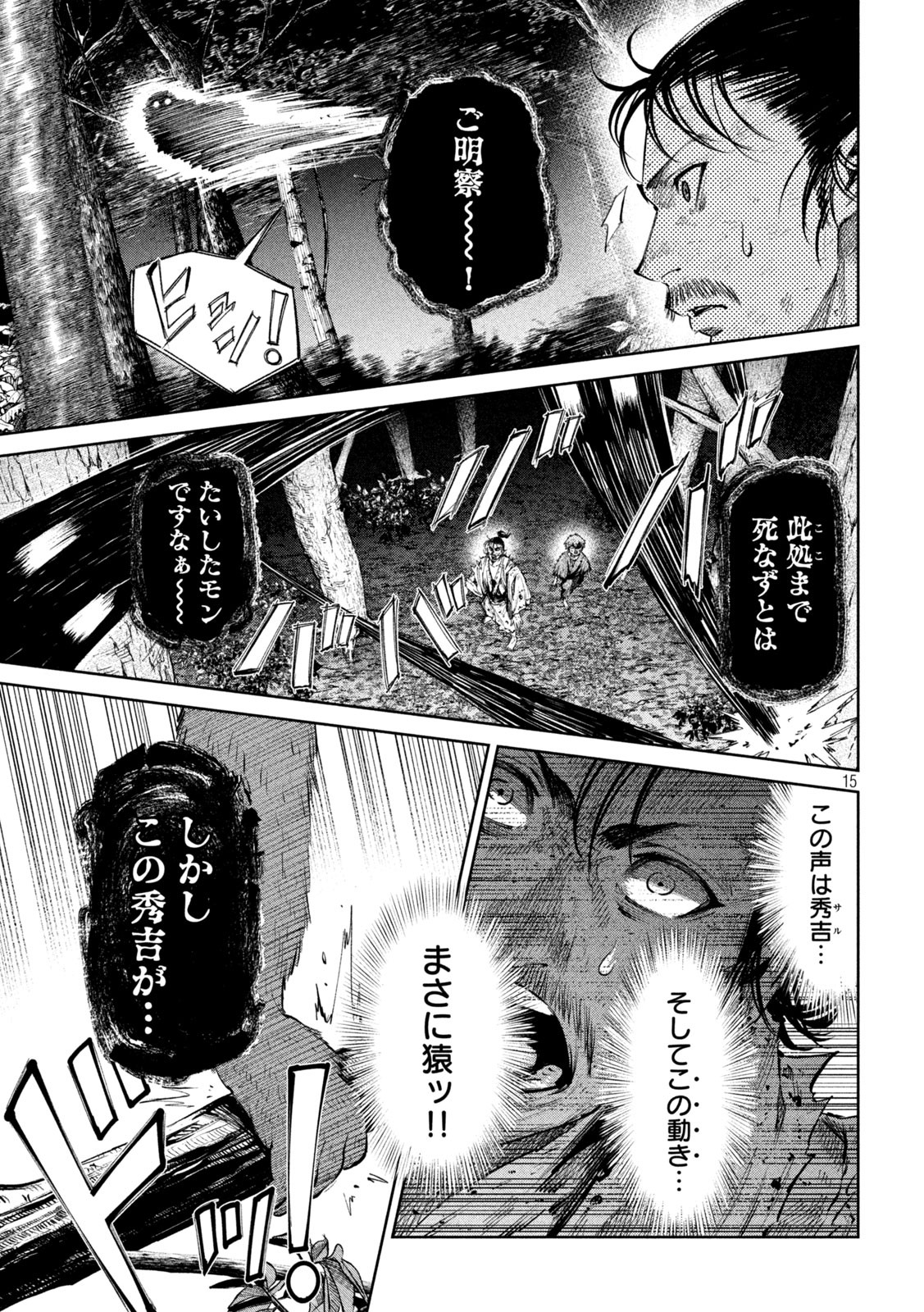 何度、時をくりかえしても本能寺が燃えるんじゃが!? 第130話 - Page 15