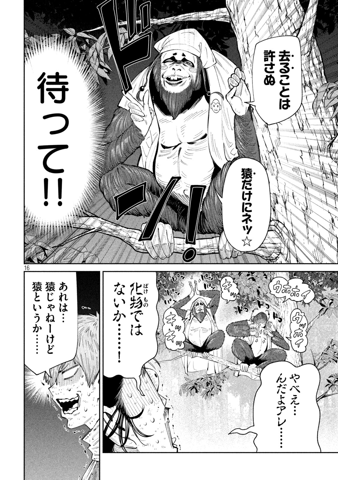 何度、時をくりかえしても本能寺が燃えるんじゃが!? 第130話 - Page 16