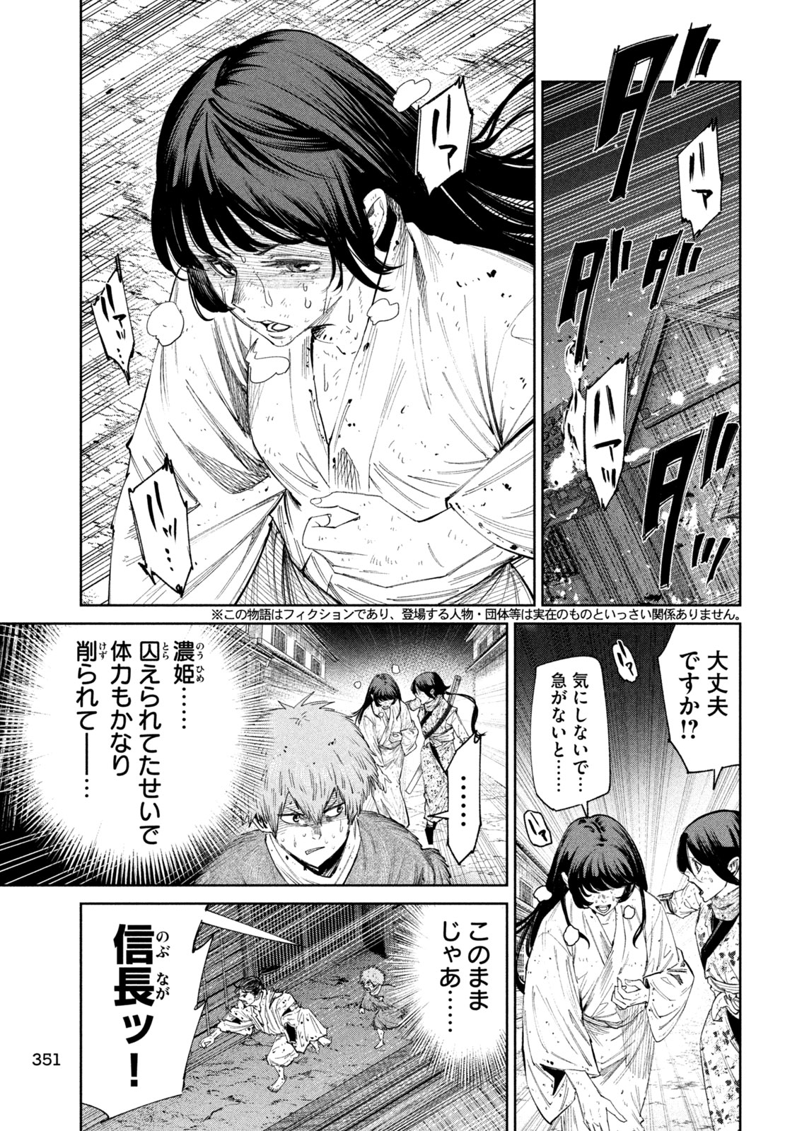 何度、時をくりかえしても本能寺が燃えるんじゃが!? 第130話 - Page 3