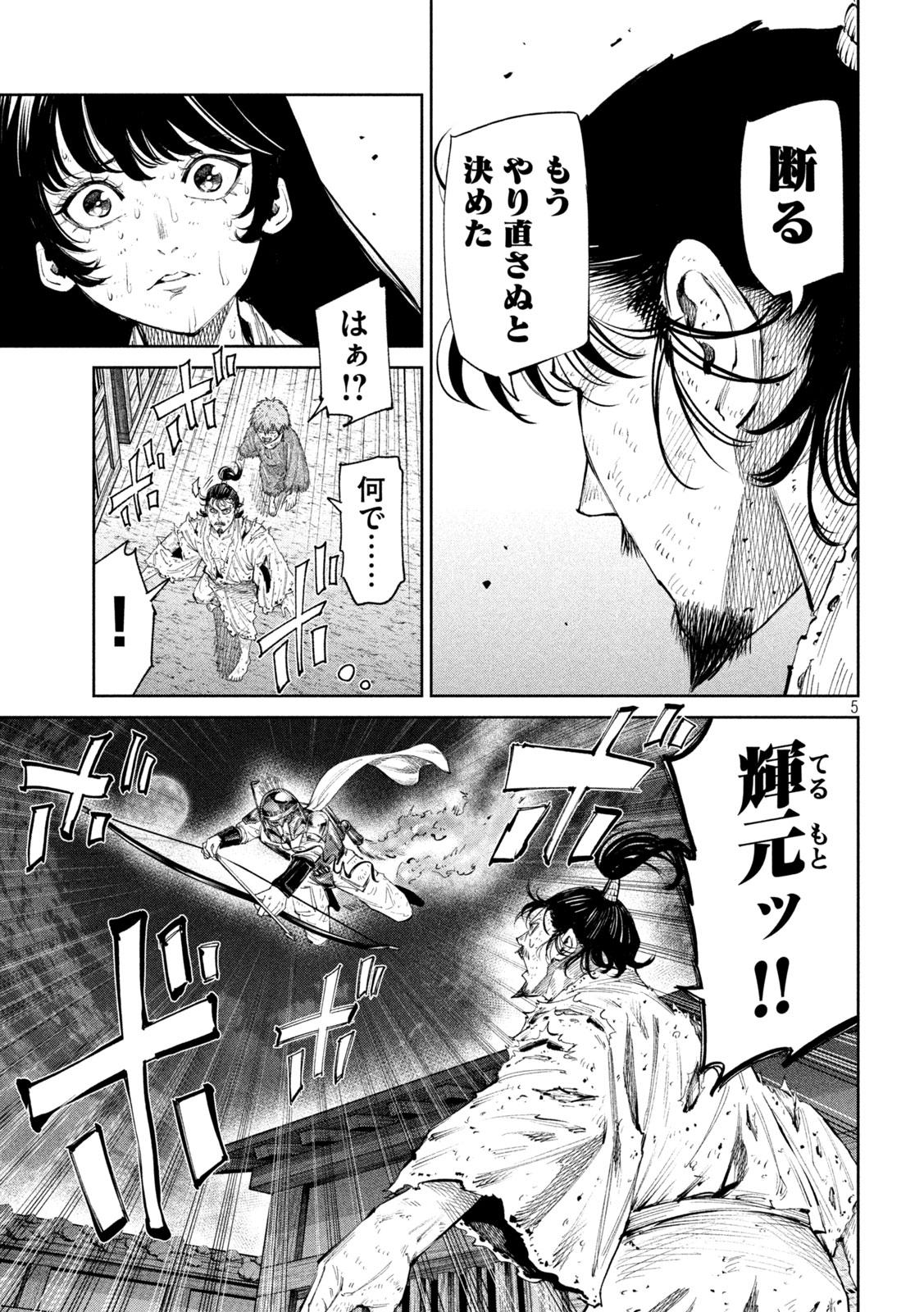 何度、時をくりかえしても本能寺が燃えるんじゃが!? 第130話 - Page 5