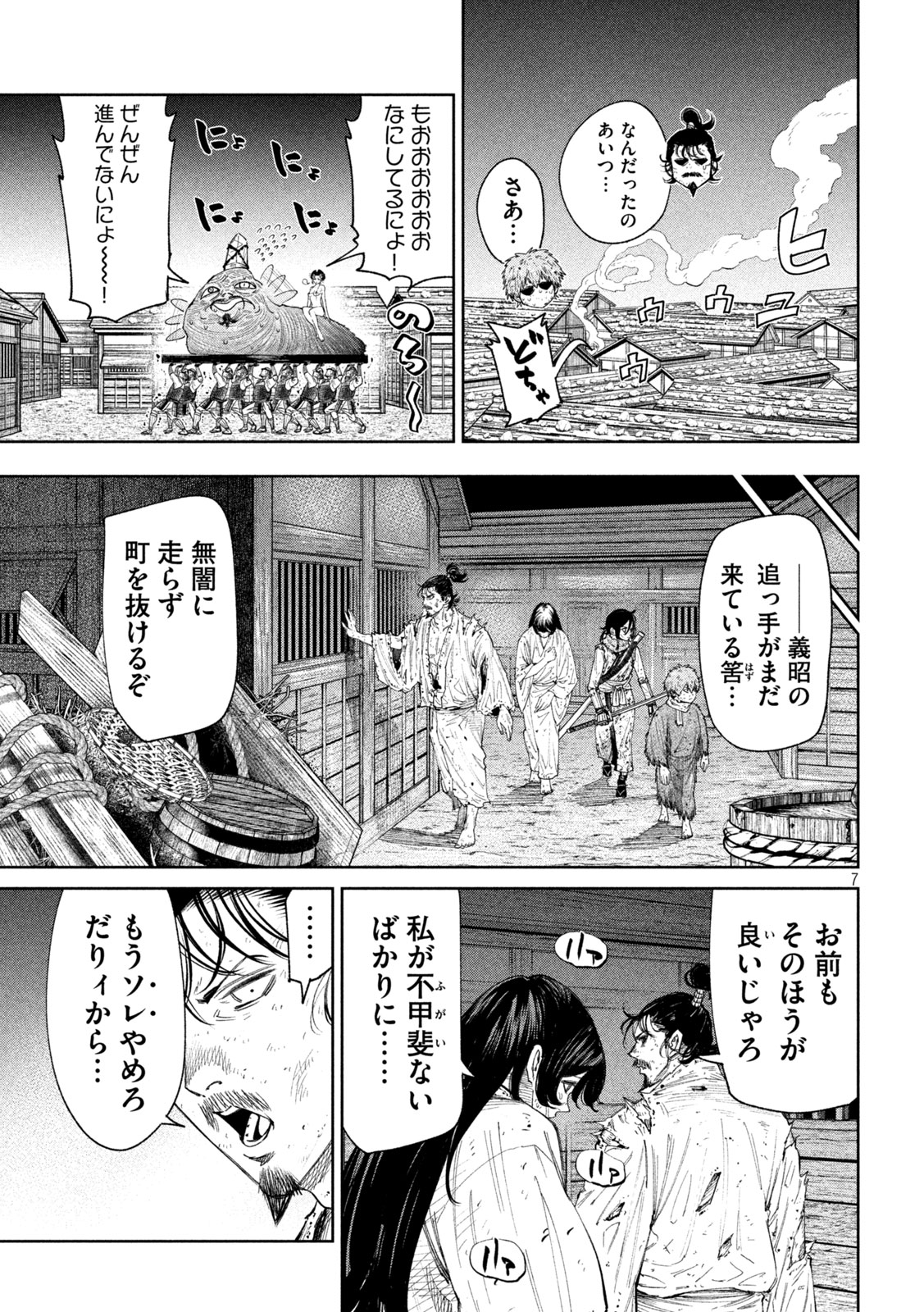 何度、時をくりかえしても本能寺が燃えるんじゃが!? 第130話 - Page 7