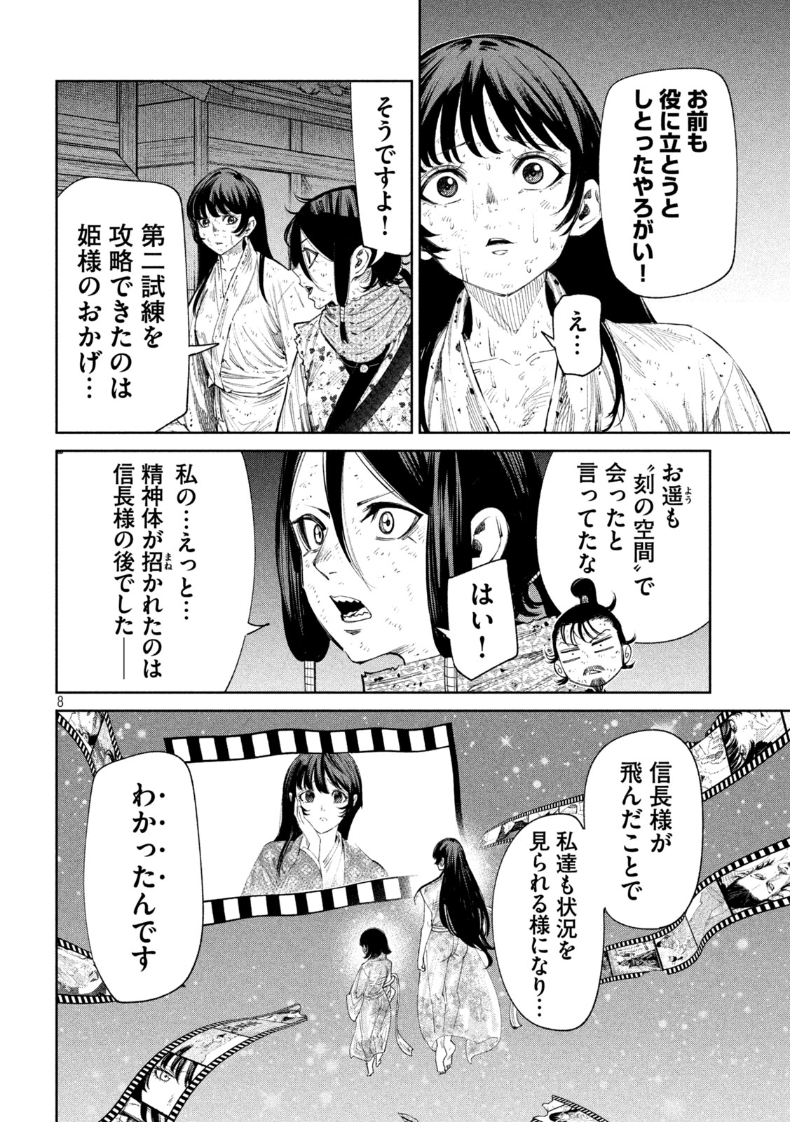 何度、時をくりかえしても本能寺が燃えるんじゃが!? 第130話 - Page 8