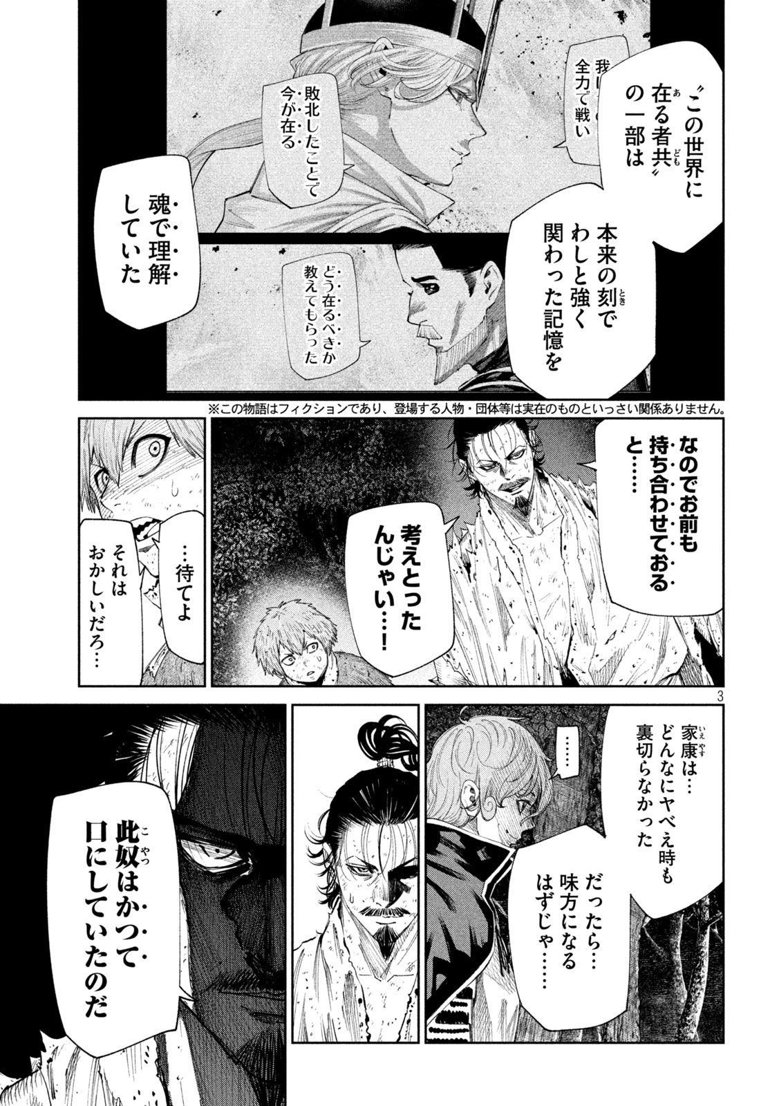 何度、時をくりかえしても本能寺が燃えるんじゃが!? 第131話 - Page 3