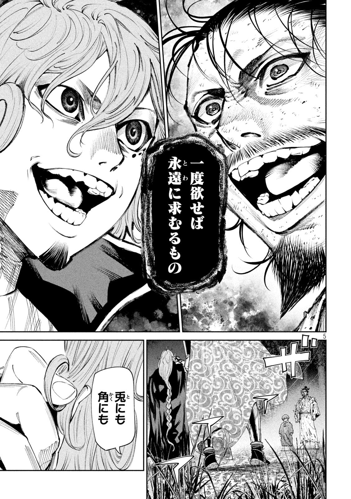 何度、時をくりかえしても本能寺が燃えるんじゃが!? 第131話 - Page 5