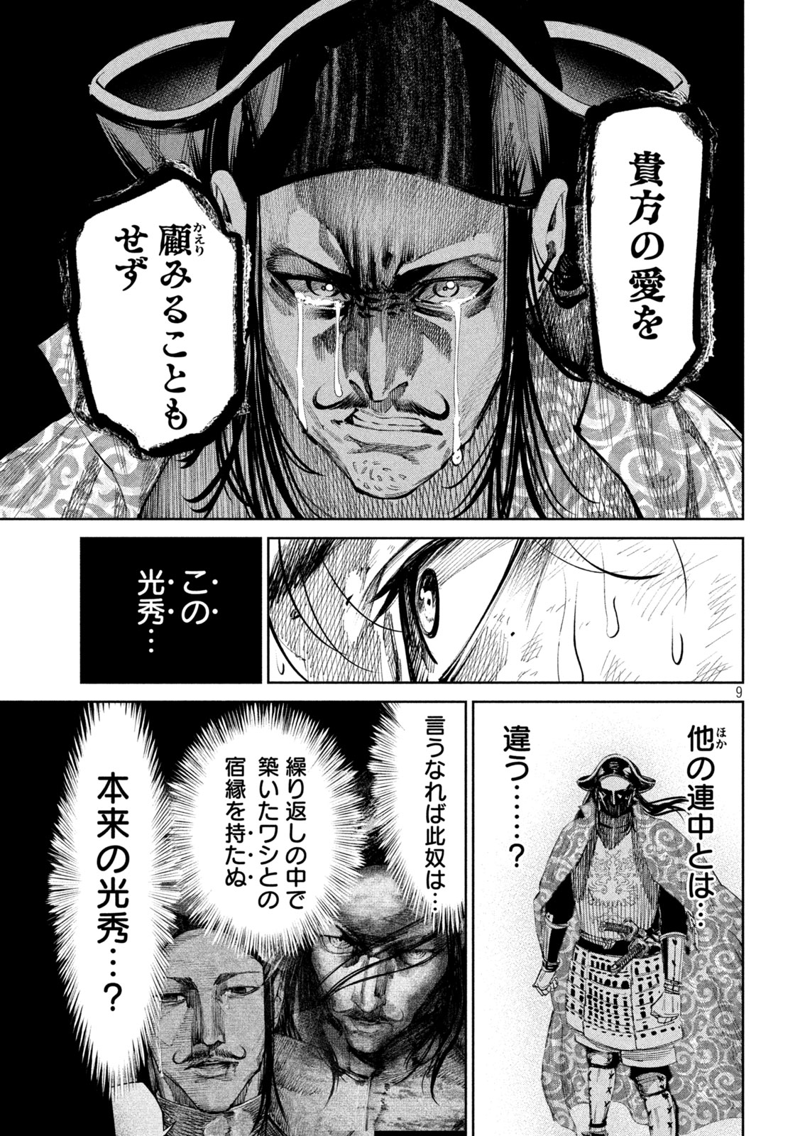 何度、時をくりかえしても本能寺が燃えるんじゃが!? 第131話 - Page 9