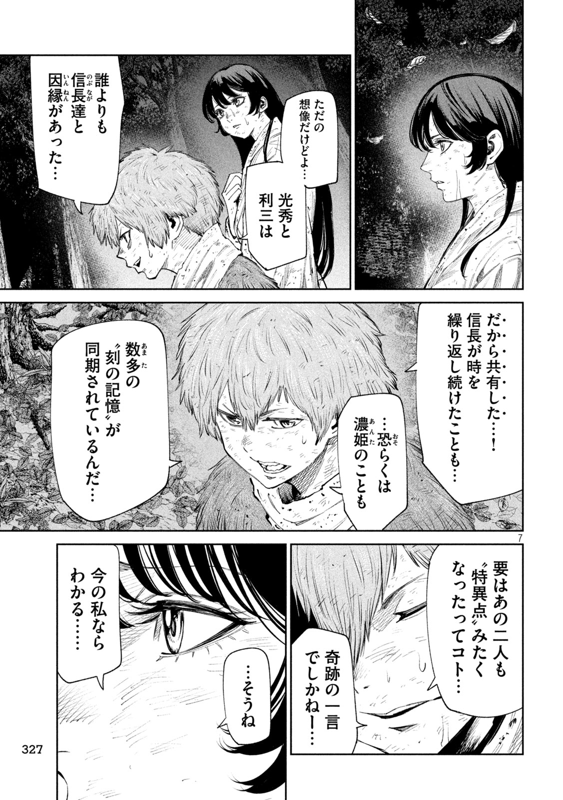 何度、時をくりかえしても本能寺が燃えるんじゃが!? 第132話 - Page 7