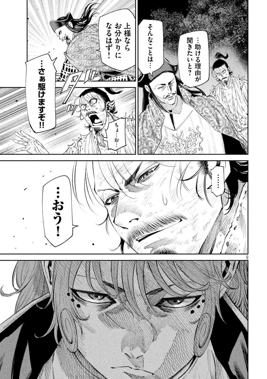 何度、時をくりかえしても本能寺が燃えるんじゃが!? 第132話 - Page 9