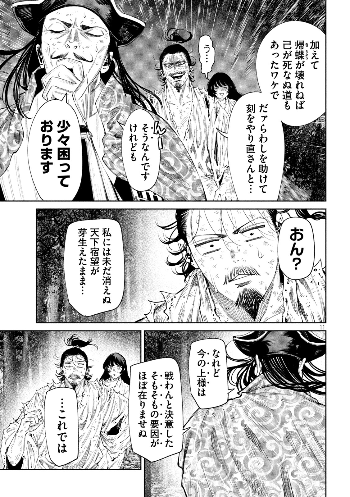 何度、時をくりかえしても本能寺が燃えるんじゃが!? 第133話 - Page 11