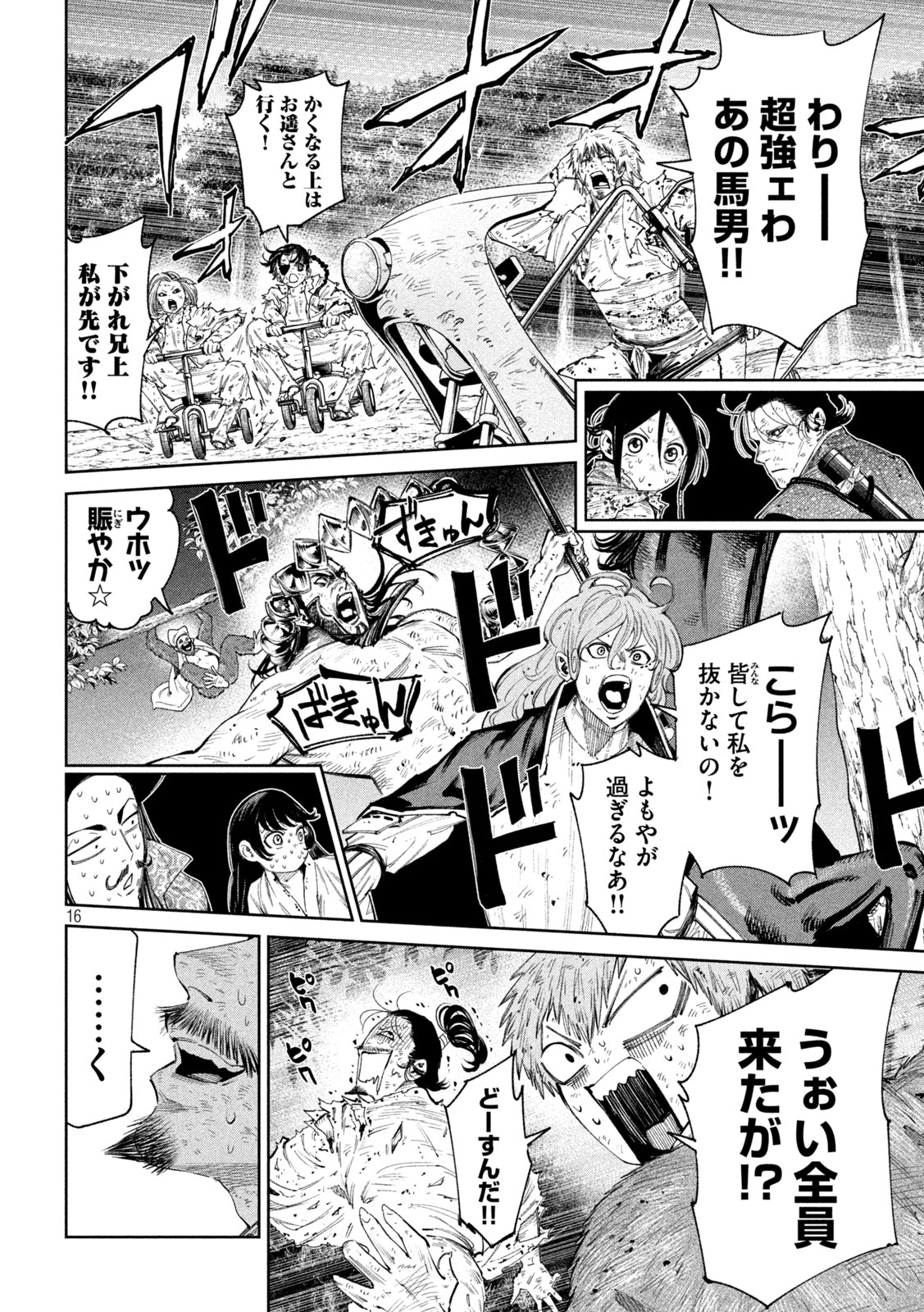 何度、時をくりかえしても本能寺が燃えるんじゃが!? 第133話 - Page 16