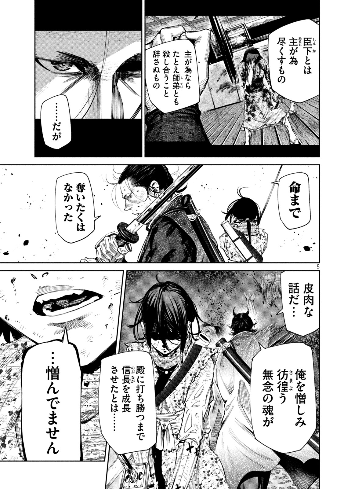 何度、時をくりかえしても本能寺が燃えるんじゃが!? 第133話 - Page 5