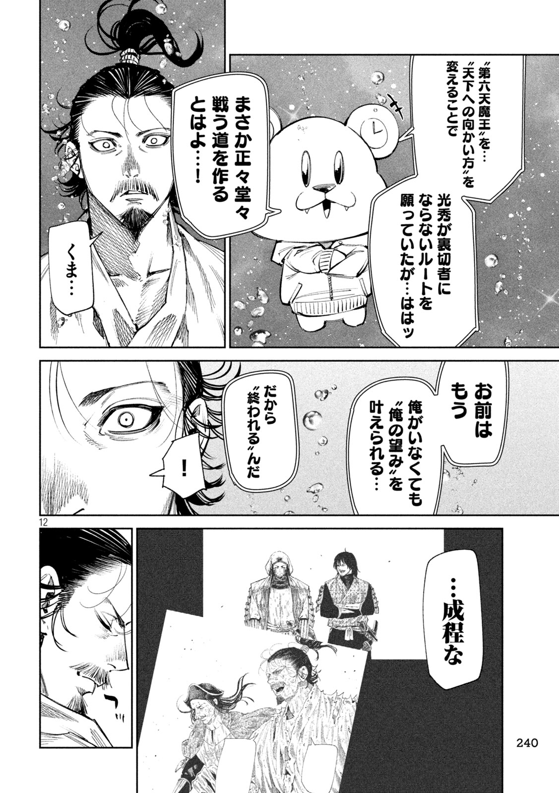 何度、時をくりかえしても本能寺が燃えるんじゃが!? 第134話 - Page 12