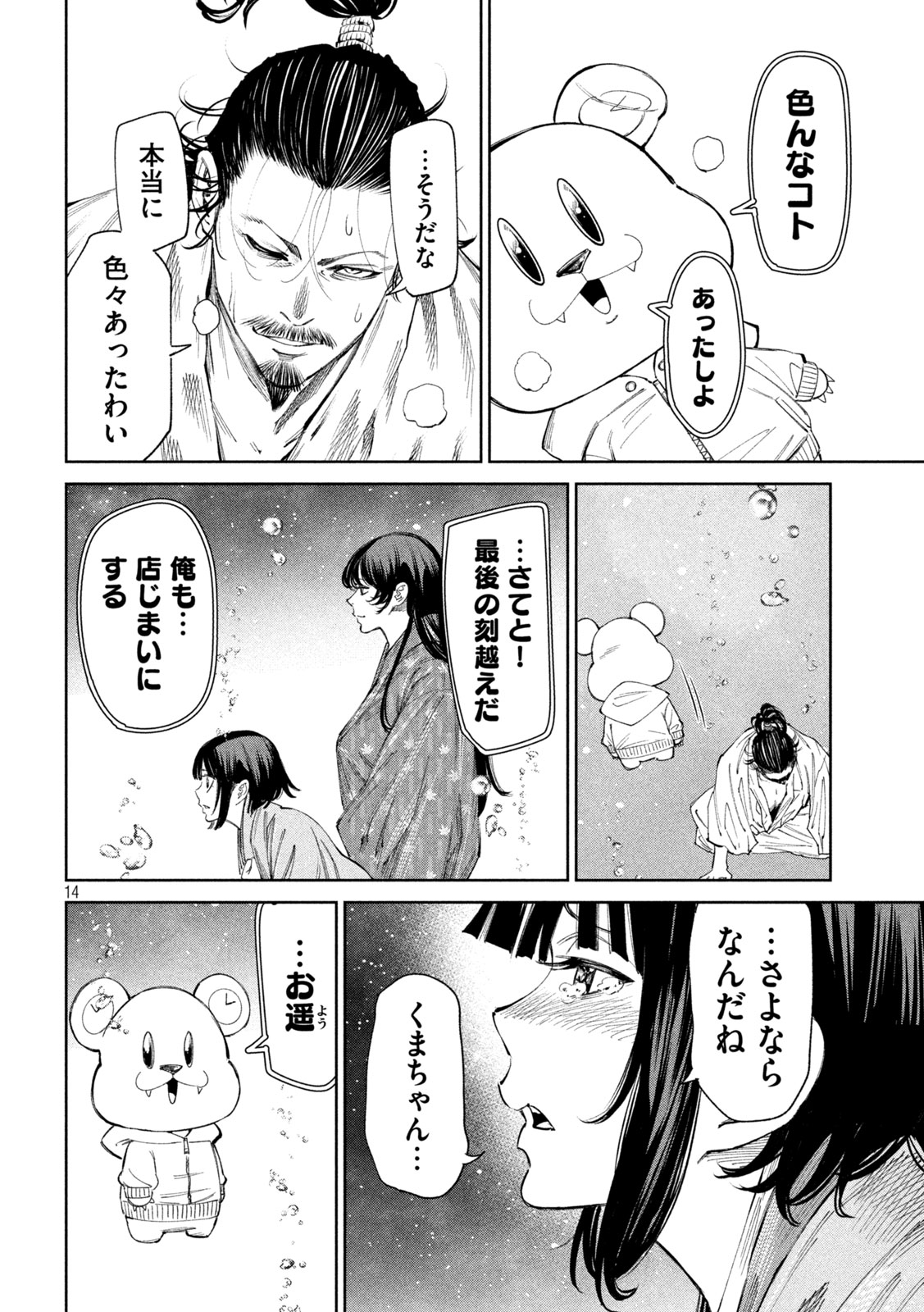 何度、時をくりかえしても本能寺が燃えるんじゃが!? 第134話 - Page 14