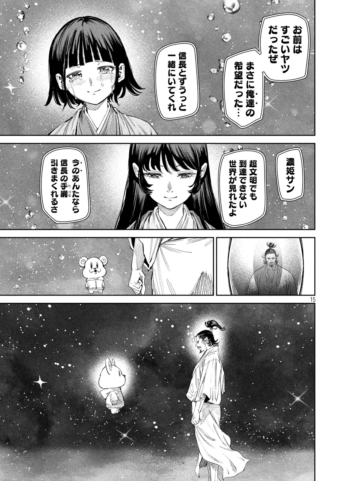 何度、時をくりかえしても本能寺が燃えるんじゃが!? 第134話 - Page 15