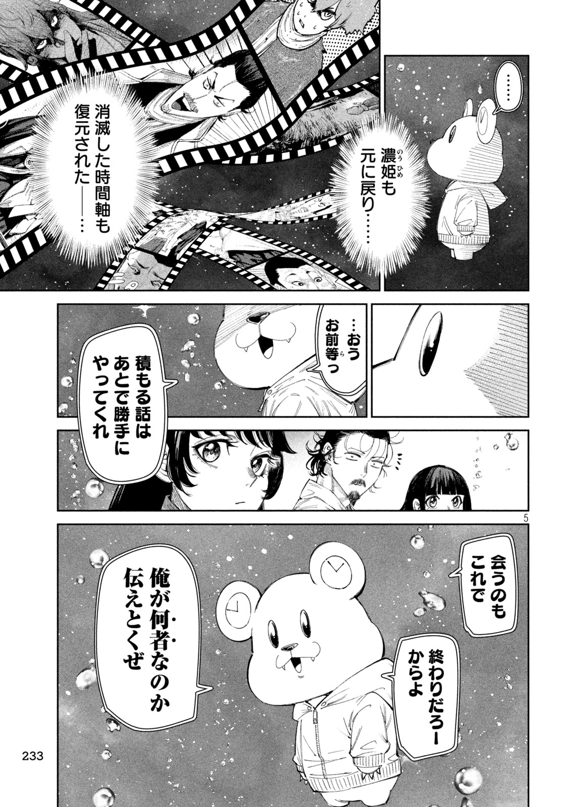 何度、時をくりかえしても本能寺が燃えるんじゃが!? 第134話 - Page 5