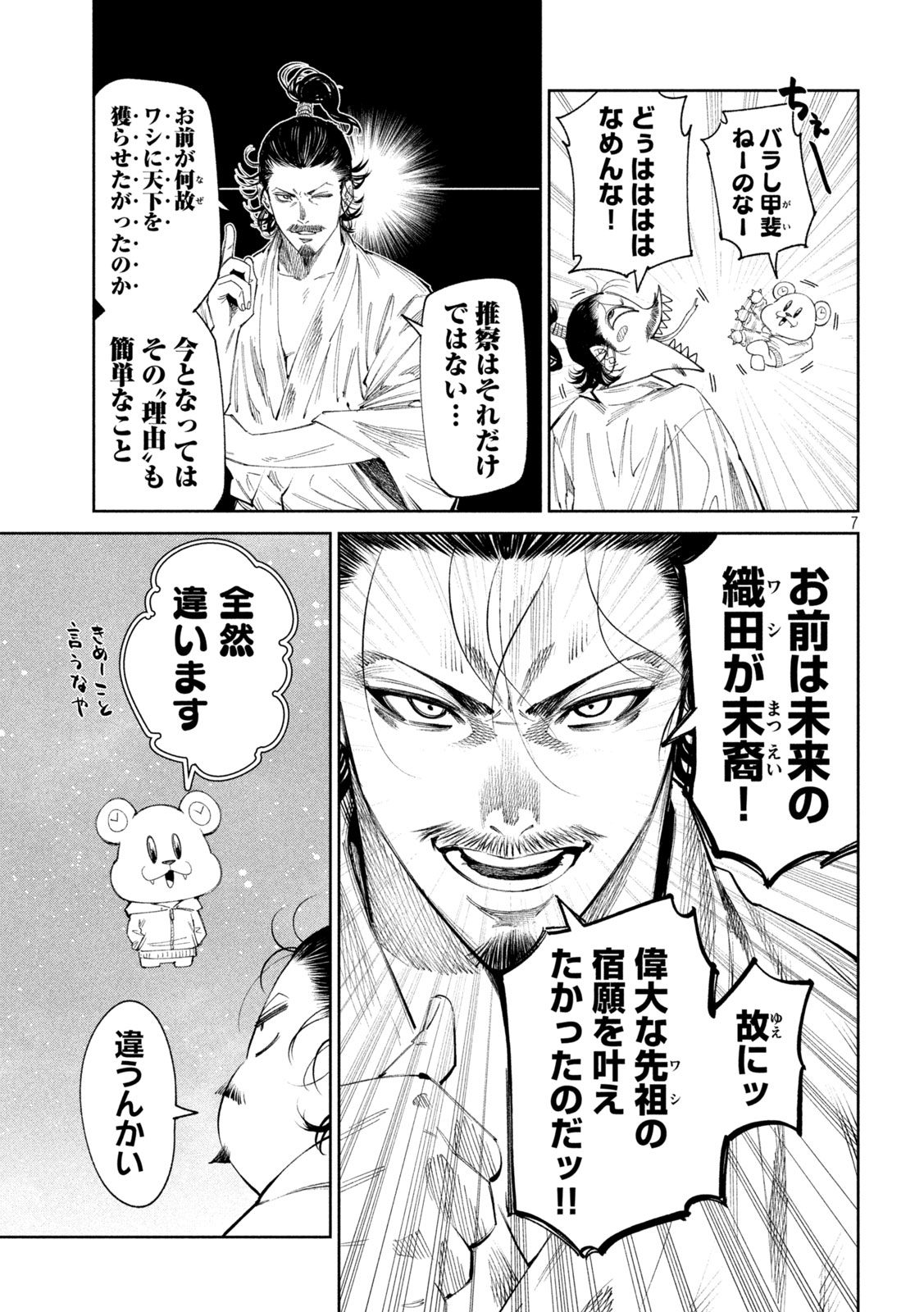 何度、時をくりかえしても本能寺が燃えるんじゃが!? 第134話 - Page 7