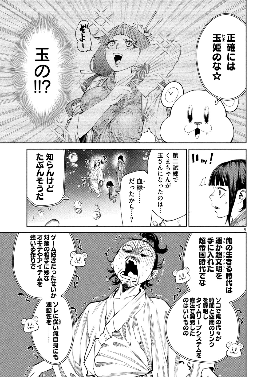 何度、時をくりかえしても本能寺が燃えるんじゃが!? 第134話 - Page 9