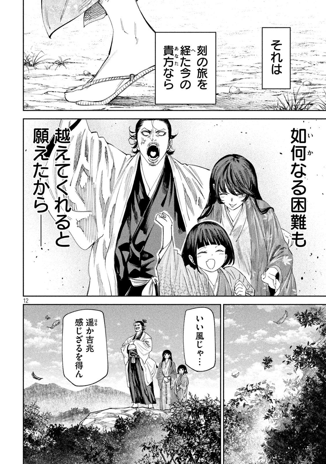 何度、時をくりかえしても本能寺が燃えるんじゃが!? 第135話 - Page 12