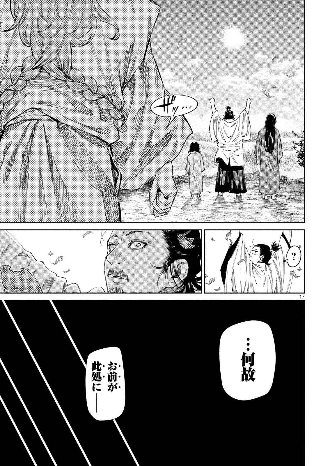 何度、時をくりかえしても本能寺が燃えるんじゃが!? 第135話 - Page 17