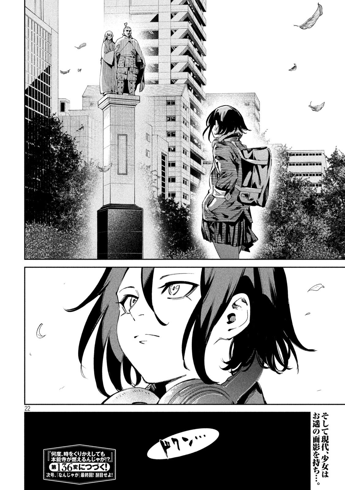 何度、時をくりかえしても本能寺が燃えるんじゃが!? 第135話 - Page 22