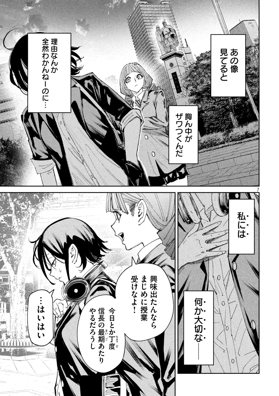 何度、時をくりかえしても本能寺が燃えるんじゃが!? 第136話 - Page 8